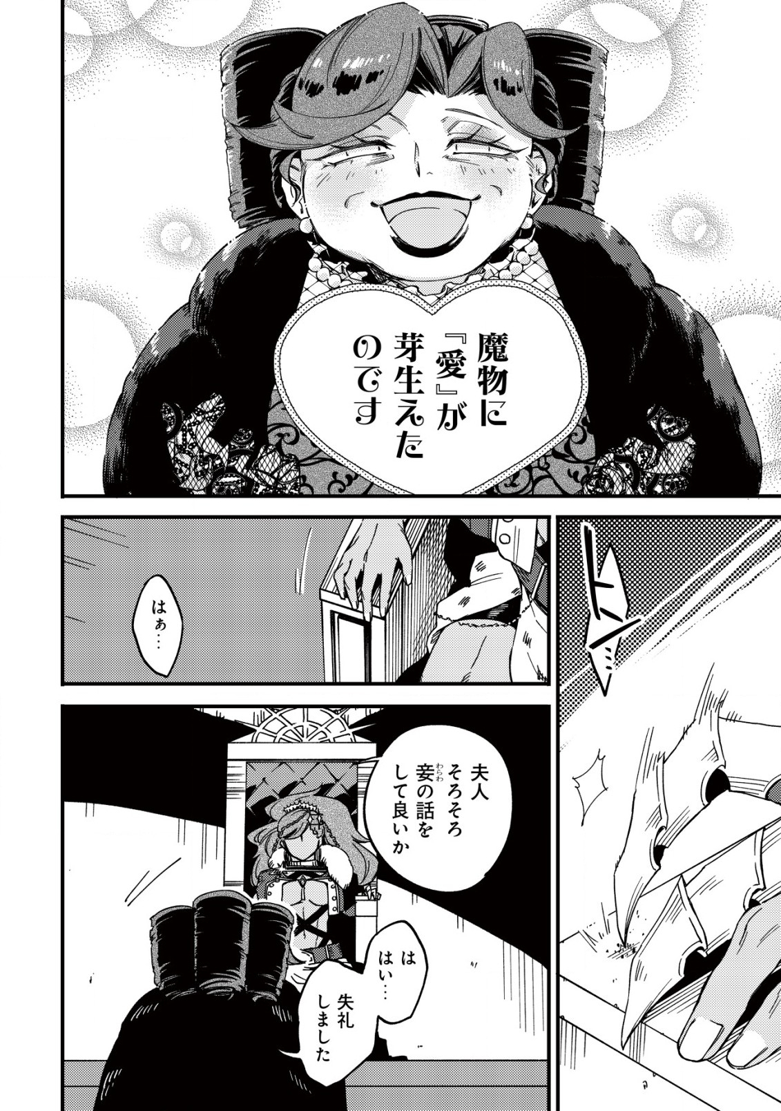 MAMONO WO KARU NA TO IWARETA SAIKYO HUNTER, RYORI GUILD NI TENSHOKU SURU KOTAIGUNA JO NI OISHI MONO MADE TABERETE SHIAWASEDESU - raw - Chapter 24 - https://jpdd.ccdd.to/JPDD/mamonowokarunatoiwaretasaikyohunterryoriguildnitenshokusurukotaigunajonioishimonomadetabereteshiawasedesu/240000/tmzpyuuxml5.jpg