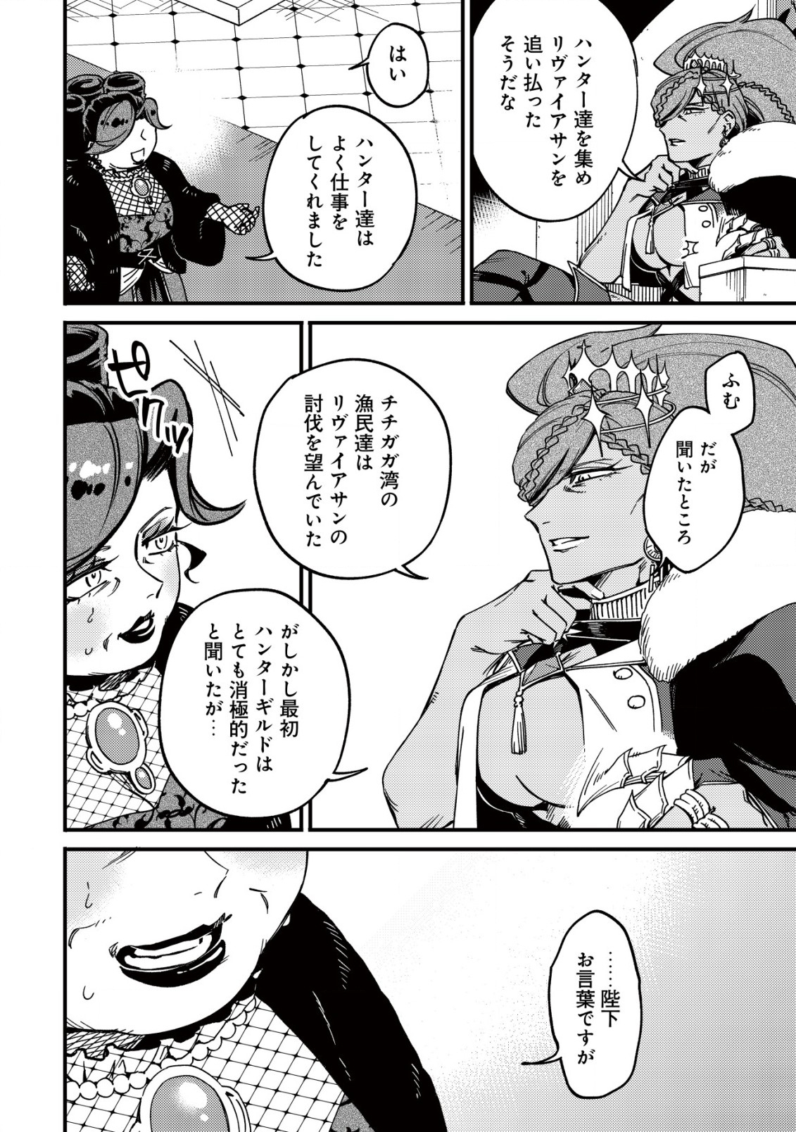MAMONO WO KARU NA TO IWARETA SAIKYO HUNTER, RYORI GUILD NI TENSHOKU SURU KOTAIGUNA JO NI OISHI MONO MADE TABERETE SHIAWASEDESU - raw - Chapter 24 - https://jpdd.ccdd.to/JPDD/mamonowokarunatoiwaretasaikyohunterryoriguildnitenshokusurukotaigunajonioishimonomadetabereteshiawasedesu/240000/upzajgd5ket.jpg