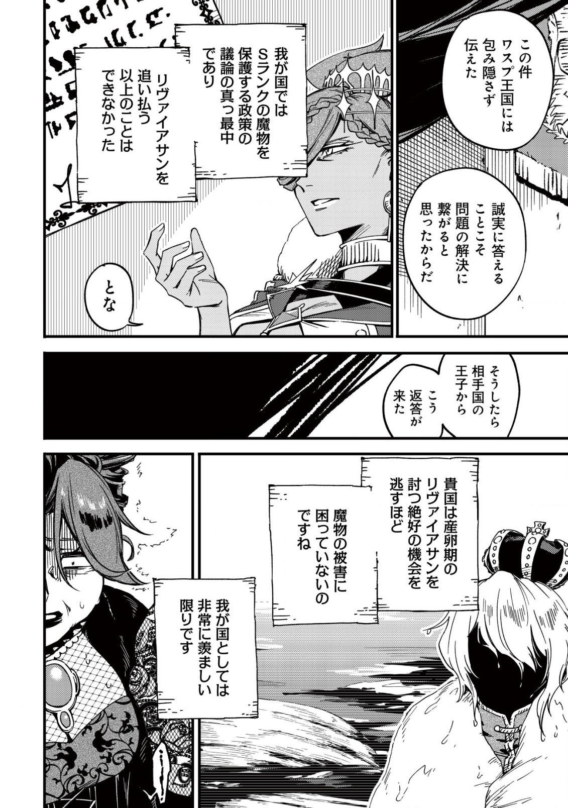 MAMONO WO KARU NA TO IWARETA SAIKYO HUNTER, RYORI GUILD NI TENSHOKU SURU KOTAIGUNA JO NI OISHI MONO MADE TABERETE SHIAWASEDESU - raw - Chapter 24 - https://jpdd.ccdd.to/JPDD/mamonowokarunatoiwaretasaikyohunterryoriguildnitenshokusurukotaigunajonioishimonomadetabereteshiawasedesu/240000/v310bqbhang.jpg