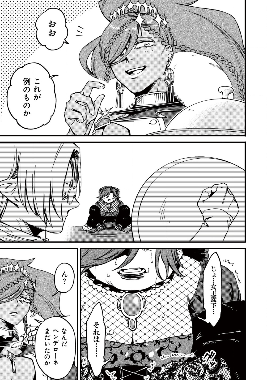 MAMONO WO KARU NA TO IWARETA SAIKYO HUNTER, RYORI GUILD NI TENSHOKU SURU KOTAIGUNA JO NI OISHI MONO MADE TABERETE SHIAWASEDESU - raw - Chapter 24 - https://jpdd.ccdd.to/JPDD/mamonowokarunatoiwaretasaikyohunterryoriguildnitenshokusurukotaigunajonioishimonomadetabereteshiawasedesu/240000/wdkh0lyiw4a.jpg