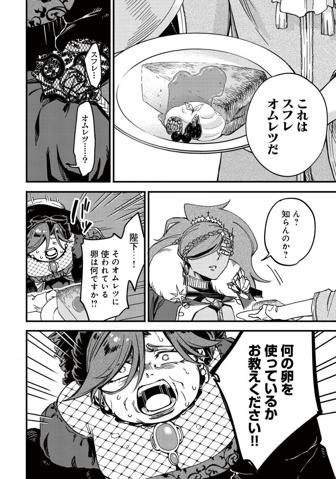 MAMONO WO KARU NA TO IWARETA SAIKYO HUNTER, RYORI GUILD NI TENSHOKU SURU KOTAIGUNA JO NI OISHI MONO MADE TABERETE SHIAWASEDESU - raw - Chapter 24 - https://jpdd.ccdd.to/JPDD/mamonowokarunatoiwaretasaikyohunterryoriguildnitenshokusurukotaigunajonioishimonomadetabereteshiawasedesu/240000/xby4h14gjwv.jpg