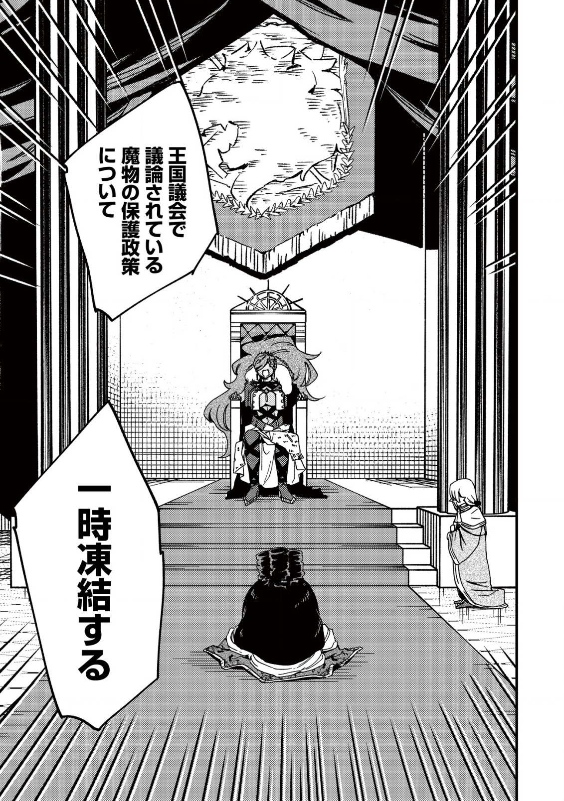 MAMONO WO KARU NA TO IWARETA SAIKYO HUNTER, RYORI GUILD NI TENSHOKU SURU KOTAIGUNA JO NI OISHI MONO MADE TABERETE SHIAWASEDESU - raw - Chapter 24 - https://jpdd.ccdd.to/JPDD/mamonowokarunatoiwaretasaikyohunterryoriguildnitenshokusurukotaigunajonioishimonomadetabereteshiawasedesu/240000/xx0p51wi0qk.jpg