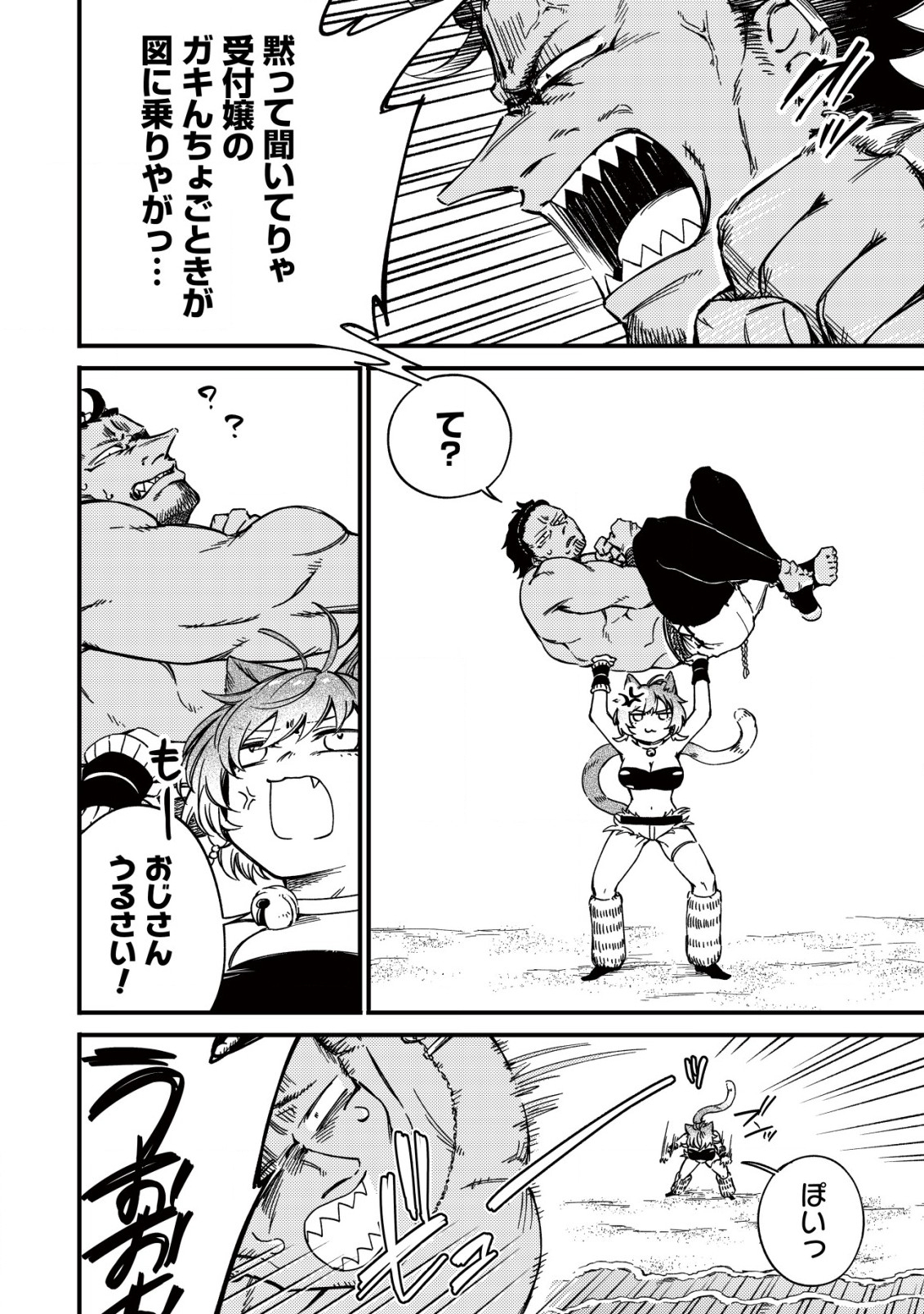 MAMONO WO KARU NA TO IWARETA SAIKYO HUNTER, RYORI GUILD NI TENSHOKU SURU KOTAIGUNA JO NI OISHI MONO MADE TABERETE SHIAWASEDESU - raw - Chapter 17.1 - https://jpdd.ccdd.to/JPDD/mamonowokarunatoiwaretasaikyohunterryoriguildnitenshokusurukotaigunajonioishimonomadetabereteshiawasedesu/241670/3gs2g4wbch4.jpg
