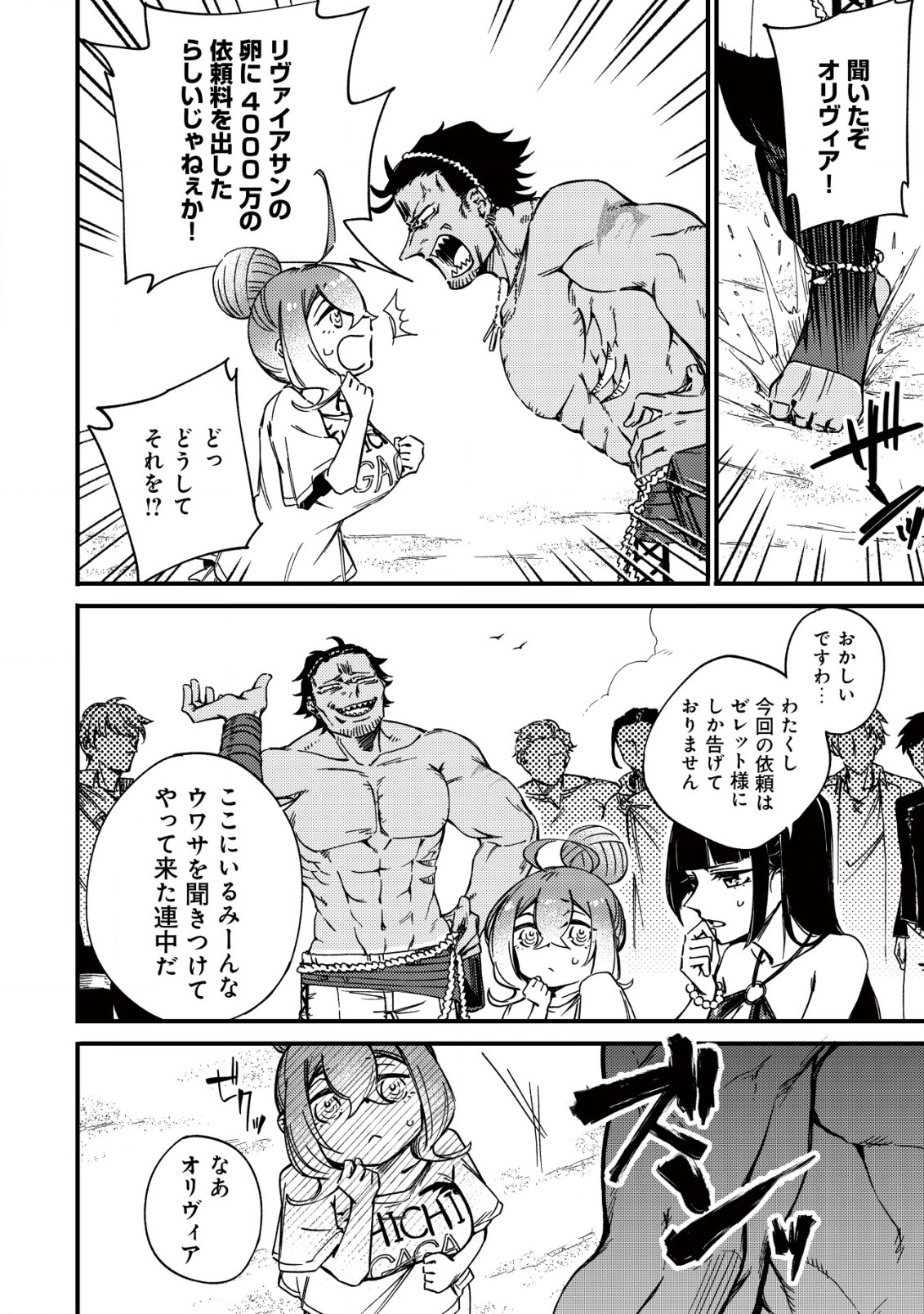 MAMONO WO KARU NA TO IWARETA SAIKYO HUNTER, RYORI GUILD NI TENSHOKU SURU KOTAIGUNA JO NI OISHI MONO MADE TABERETE SHIAWASEDESU - raw - Chapter 17.1 - https://jpdd.ccdd.to/JPDD/mamonowokarunatoiwaretasaikyohunterryoriguildnitenshokusurukotaigunajonioishimonomadetabereteshiawasedesu/241670/eajqdvynuy3.jpg