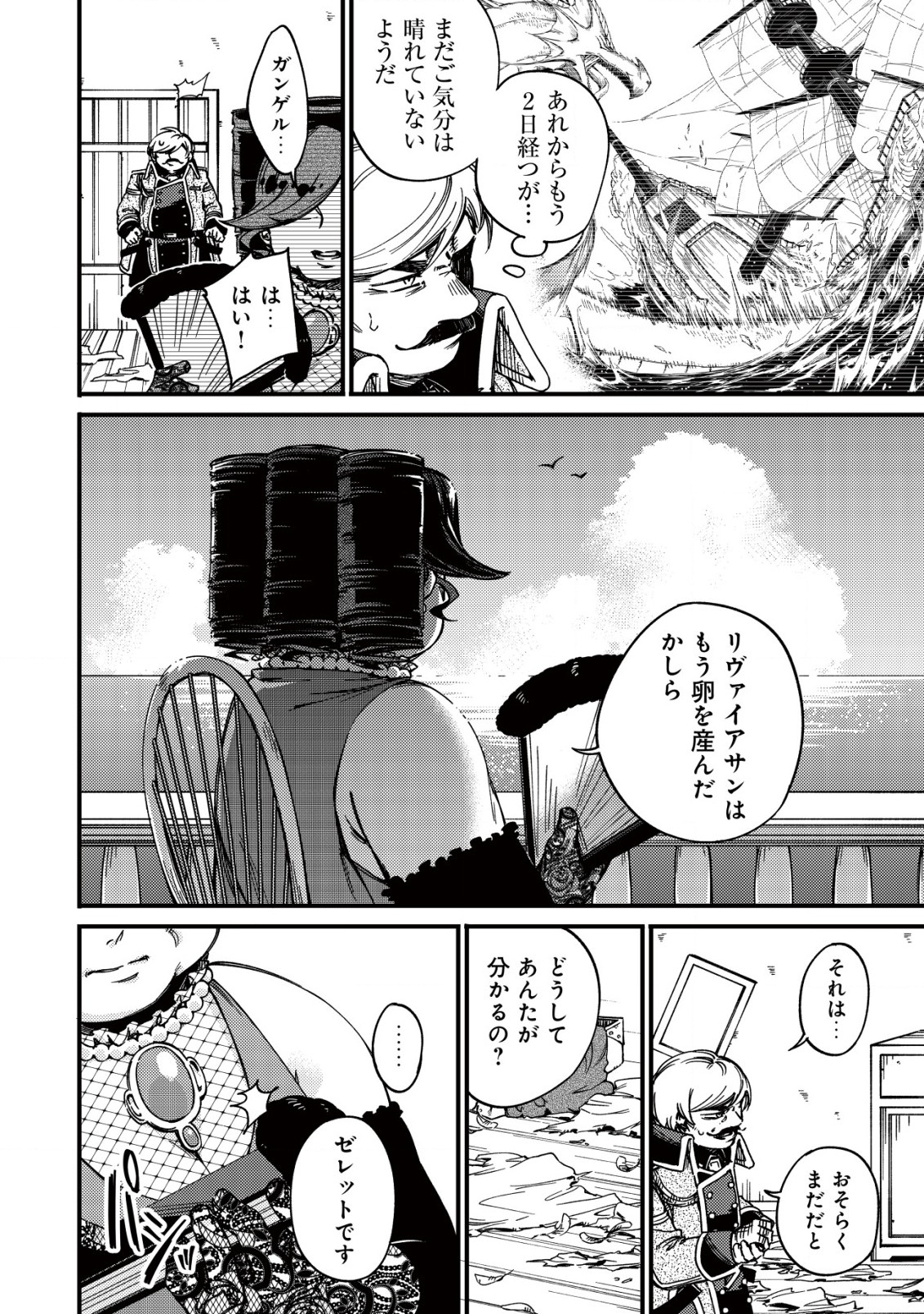 MAMONO WO KARU NA TO IWARETA SAIKYO HUNTER, RYORI GUILD NI TENSHOKU SURU KOTAIGUNA JO NI OISHI MONO MADE TABERETE SHIAWASEDESU - raw - Chapter 17.1 - https://jpdd.ccdd.to/JPDD/mamonowokarunatoiwaretasaikyohunterryoriguildnitenshokusurukotaigunajonioishimonomadetabereteshiawasedesu/241670/mu45mmubexo.jpg