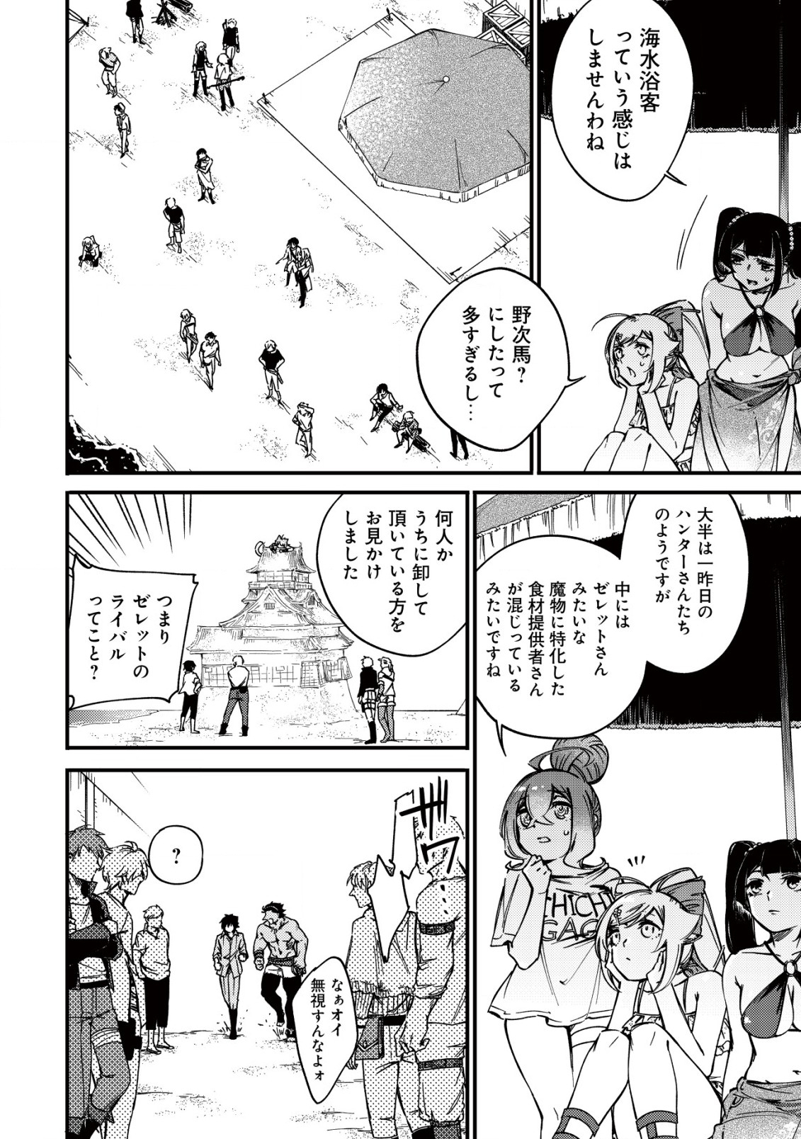 MAMONO WO KARU NA TO IWARETA SAIKYO HUNTER, RYORI GUILD NI TENSHOKU SURU KOTAIGUNA JO NI OISHI MONO MADE TABERETE SHIAWASEDESU - raw - Chapter 17.1 - https://jpdd.ccdd.to/JPDD/mamonowokarunatoiwaretasaikyohunterryoriguildnitenshokusurukotaigunajonioishimonomadetabereteshiawasedesu/241670/padpbz2ycpa.jpg