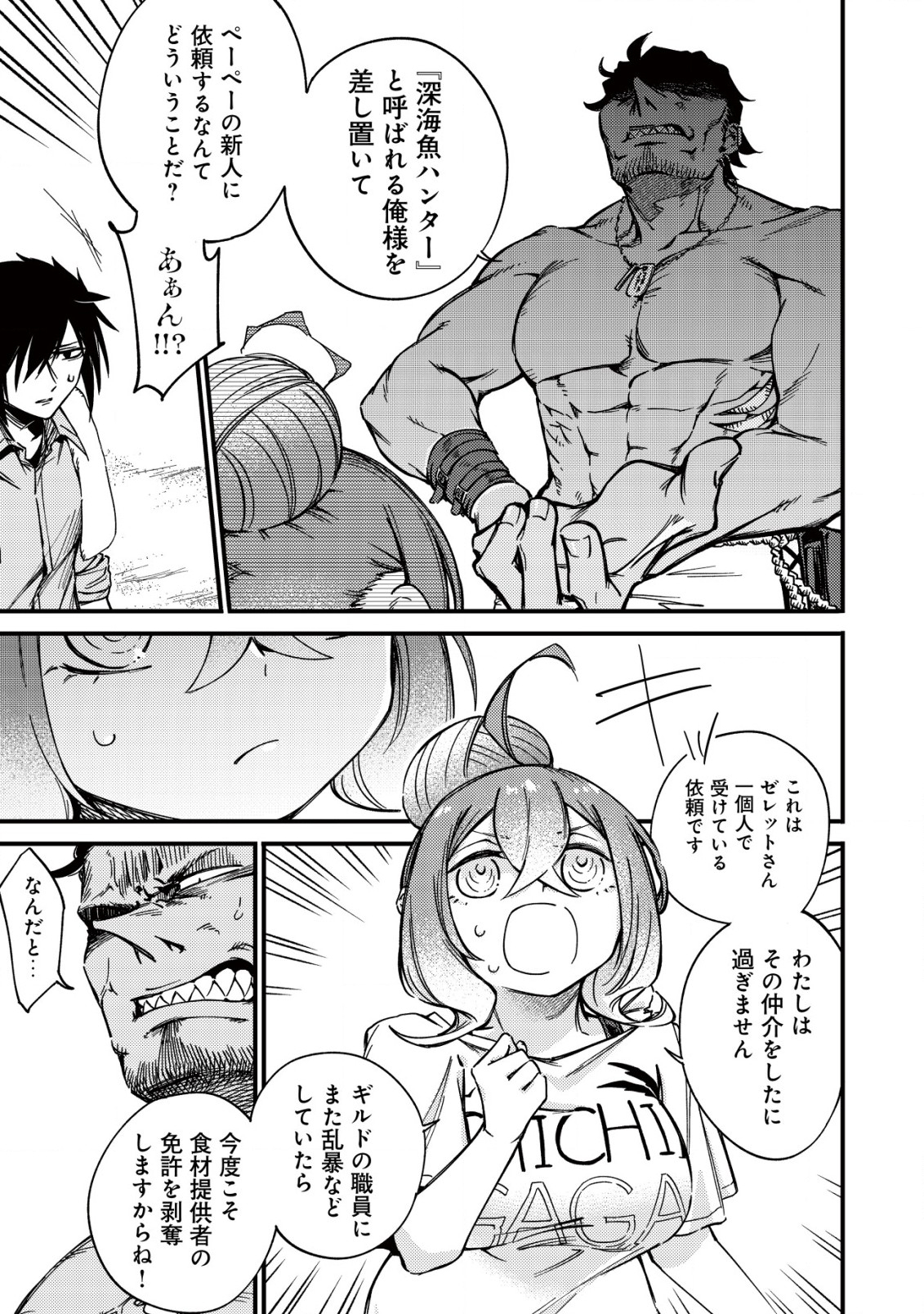 MAMONO WO KARU NA TO IWARETA SAIKYO HUNTER, RYORI GUILD NI TENSHOKU SURU KOTAIGUNA JO NI OISHI MONO MADE TABERETE SHIAWASEDESU - raw - Chapter 17.1 - https://jpdd.ccdd.to/JPDD/mamonowokarunatoiwaretasaikyohunterryoriguildnitenshokusurukotaigunajonioishimonomadetabereteshiawasedesu/241670/sfomnmzi3tb.jpg
