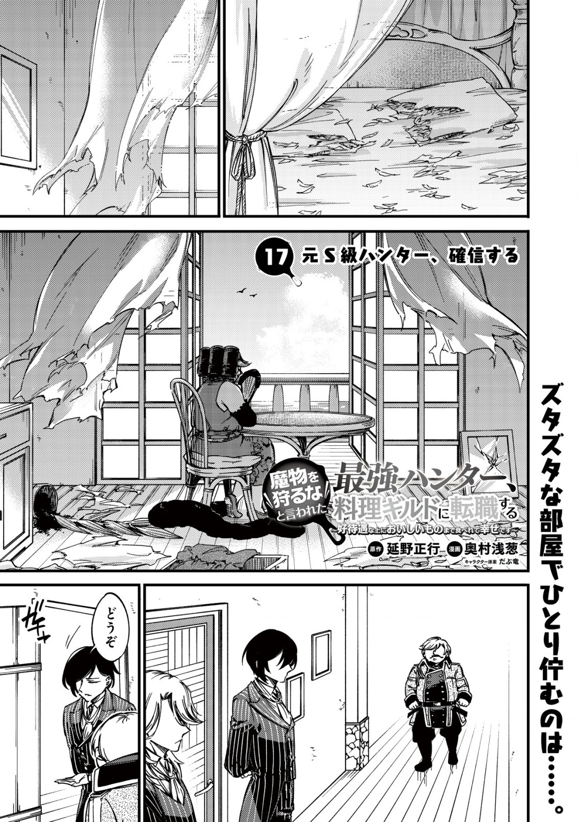 MAMONO WO KARU NA TO IWARETA SAIKYO HUNTER, RYORI GUILD NI TENSHOKU SURU KOTAIGUNA JO NI OISHI MONO MADE TABERETE SHIAWASEDESU - raw - Chapter 17.1 - https://jpdd.ccdd.to/JPDD/mamonowokarunatoiwaretasaikyohunterryoriguildnitenshokusurukotaigunajonioishimonomadetabereteshiawasedesu/241670/tiytvonyqqn.jpg