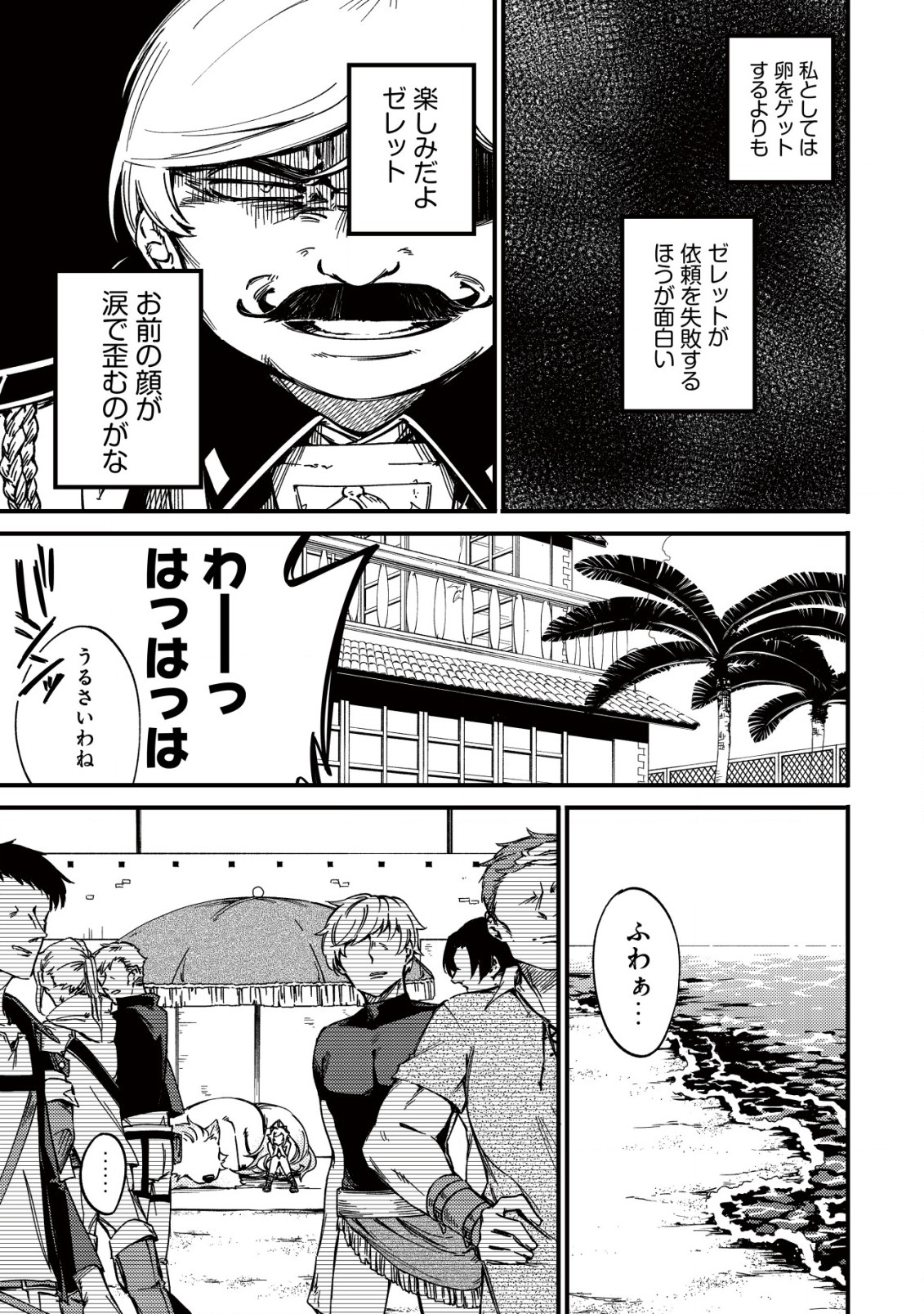 MAMONO WO KARU NA TO IWARETA SAIKYO HUNTER, RYORI GUILD NI TENSHOKU SURU KOTAIGUNA JO NI OISHI MONO MADE TABERETE SHIAWASEDESU - raw - Chapter 17.1 - https://jpdd.ccdd.to/JPDD/mamonowokarunatoiwaretasaikyohunterryoriguildnitenshokusurukotaigunajonioishimonomadetabereteshiawasedesu/241670/uw13v3joxug.jpg