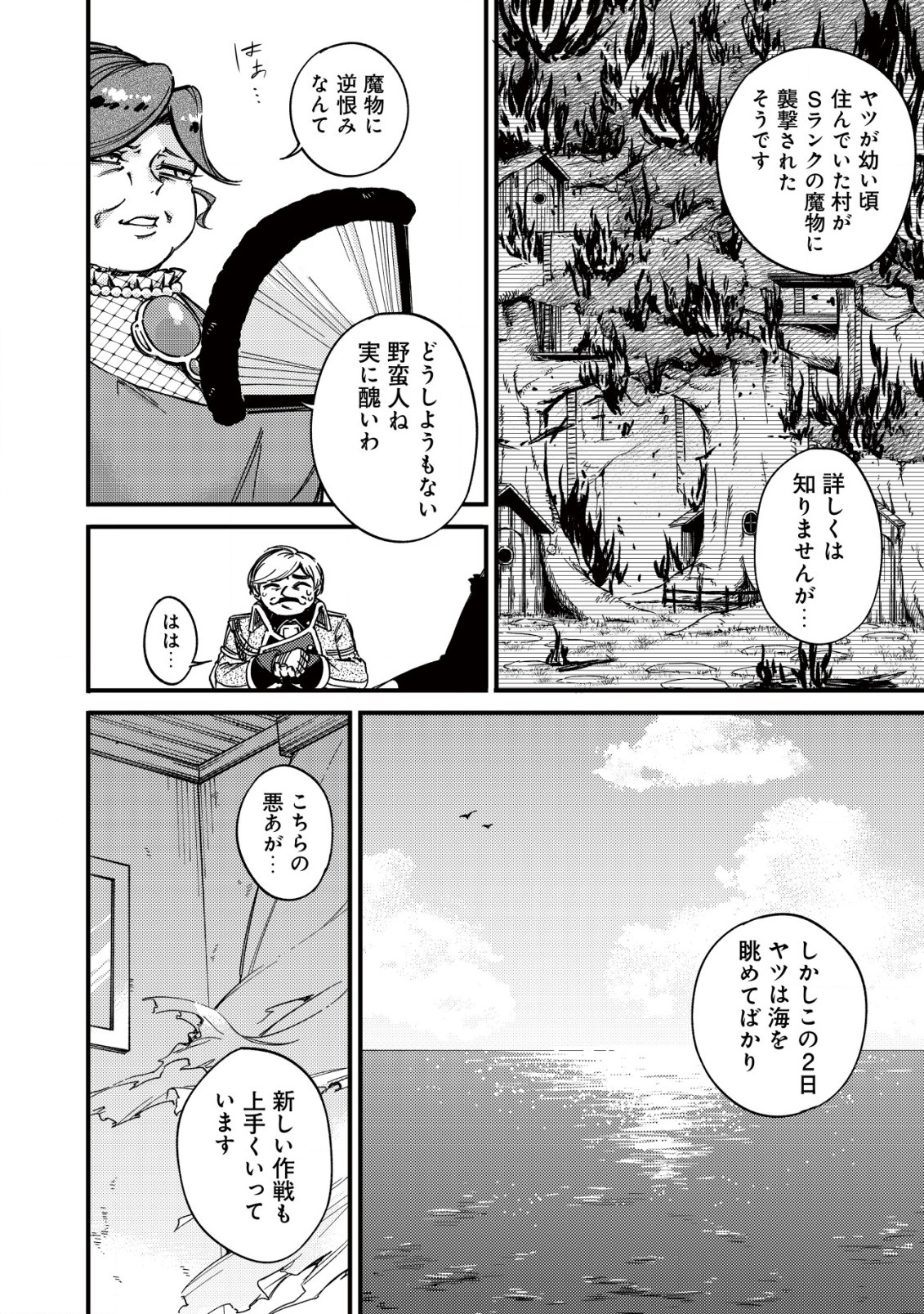 MAMONO WO KARU NA TO IWARETA SAIKYO HUNTER, RYORI GUILD NI TENSHOKU SURU KOTAIGUNA JO NI OISHI MONO MADE TABERETE SHIAWASEDESU - raw - Chapter 17.1 - https://jpdd.ccdd.to/JPDD/mamonowokarunatoiwaretasaikyohunterryoriguildnitenshokusurukotaigunajonioishimonomadetabereteshiawasedesu/241670/xixzpikci1z.jpg