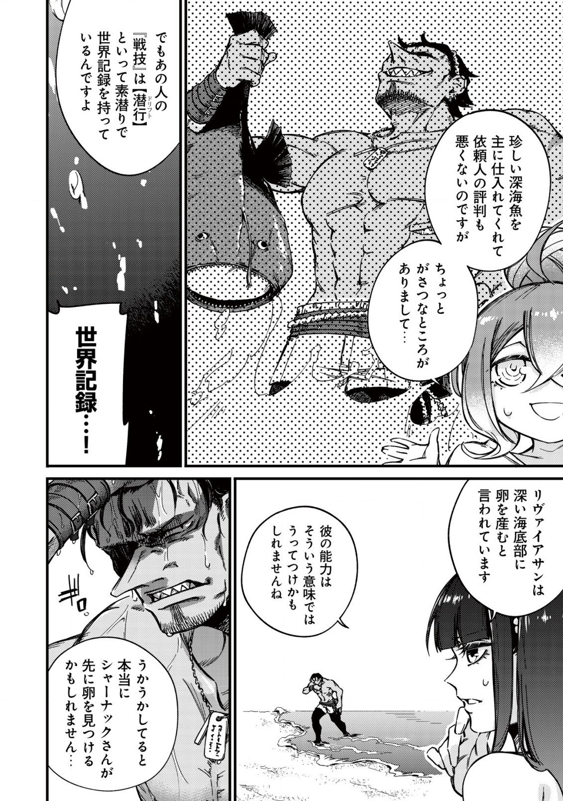 MAMONO WO KARU NA TO IWARETA SAIKYO HUNTER, RYORI GUILD NI TENSHOKU SURU KOTAIGUNA JO NI OISHI MONO MADE TABERETE SHIAWASEDESU - raw - Chapter 17.1 - https://jpdd.ccdd.to/JPDD/mamonowokarunatoiwaretasaikyohunterryoriguildnitenshokusurukotaigunajonioishimonomadetabereteshiawasedesu/241670/xwcpuoqmzea.jpg