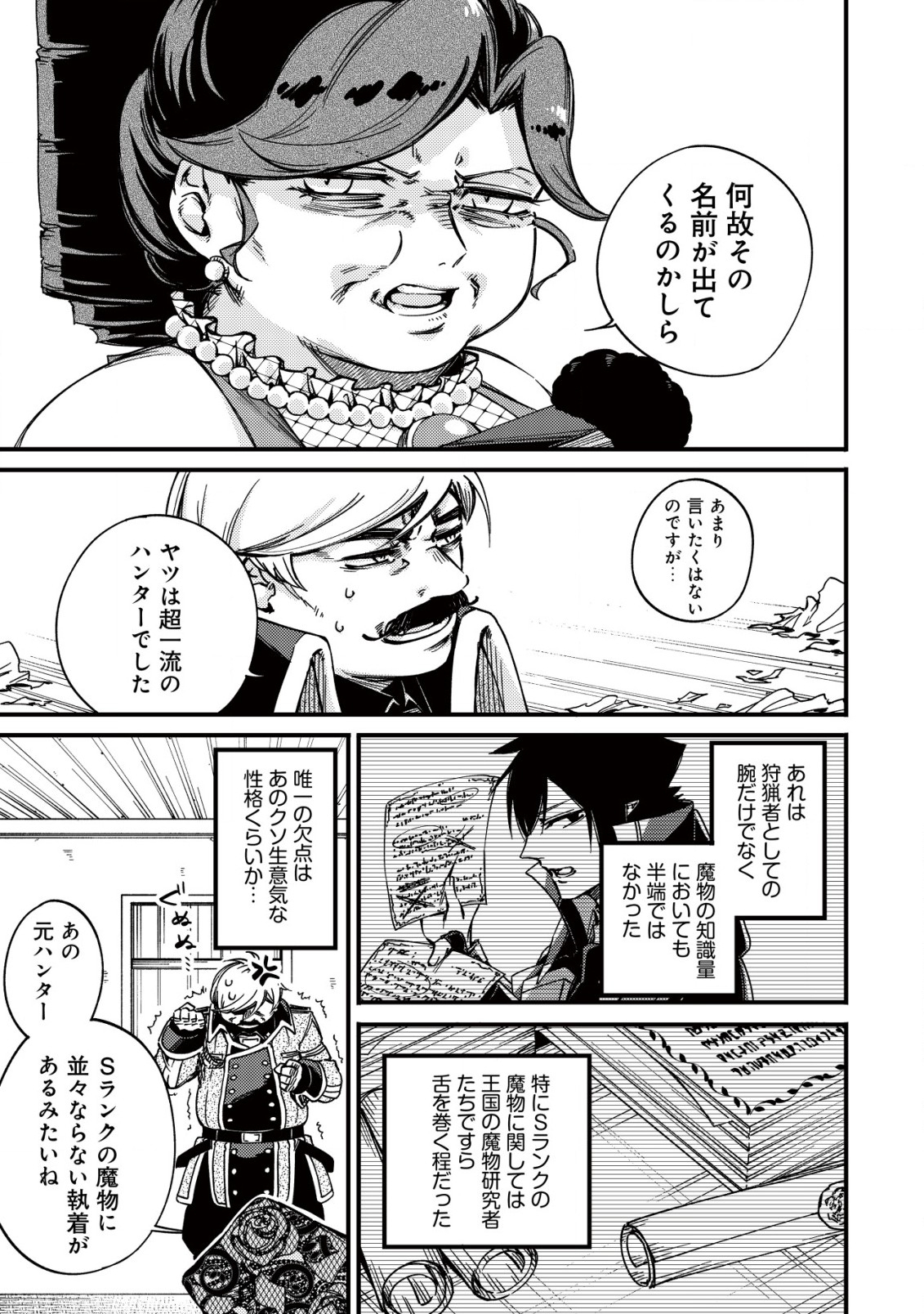 MAMONO WO KARU NA TO IWARETA SAIKYO HUNTER, RYORI GUILD NI TENSHOKU SURU KOTAIGUNA JO NI OISHI MONO MADE TABERETE SHIAWASEDESU - raw - Chapter 17.1 - https://jpdd.ccdd.to/JPDD/mamonowokarunatoiwaretasaikyohunterryoriguildnitenshokusurukotaigunajonioishimonomadetabereteshiawasedesu/241670/zxxbmgyp554.jpg