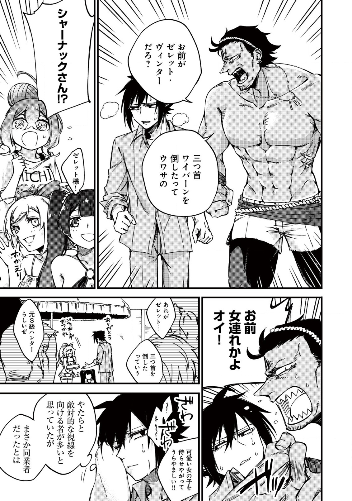 MAMONO WO KARU NA TO IWARETA SAIKYO HUNTER, RYORI GUILD NI TENSHOKU SURU KOTAIGUNA JO NI OISHI MONO MADE TABERETE SHIAWASEDESU - raw - Chapter 17.1 - https://jpdd.ccdd.to/JPDD/mamonowokarunatoiwaretasaikyohunterryoriguildnitenshokusurukotaigunajonioishimonomadetabereteshiawasedesu/241670/zxy0mm4bljf.jpg