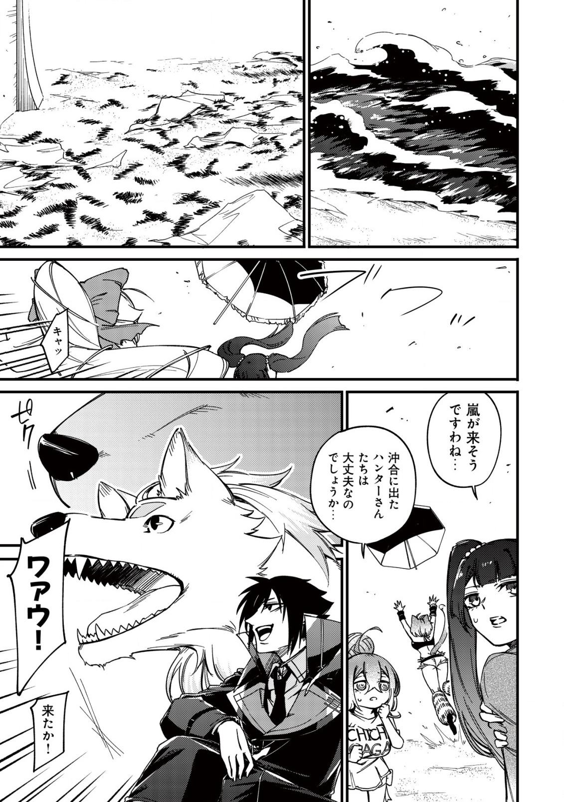 MAMONO WO KARU NA TO IWARETA SAIKYO HUNTER, RYORI GUILD NI TENSHOKU SURU KOTAIGUNA JO NI OISHI MONO MADE TABERETE SHIAWASEDESU - raw - Chapter 17.2 - https://jpdd.ccdd.to/JPDD/mamonowokarunatoiwaretasaikyohunterryoriguildnitenshokusurukotaigunajonioishimonomadetabereteshiawasedesu/243302/4vuuiczuyho.jpg
