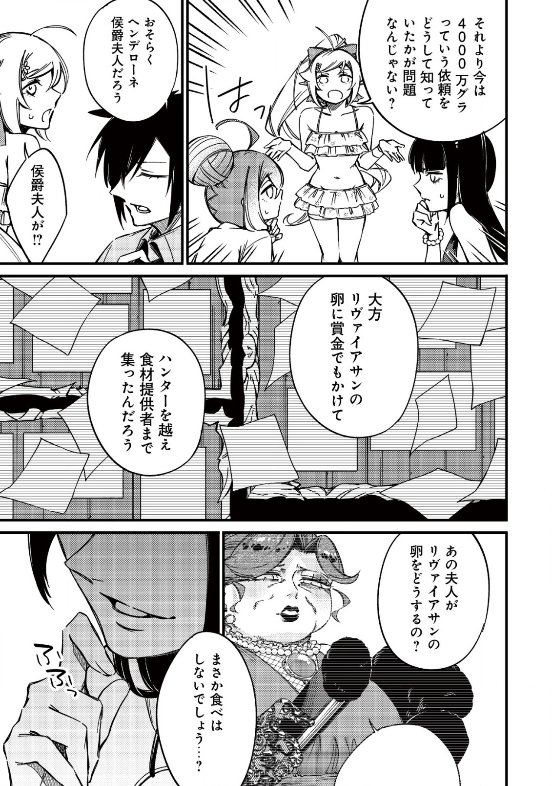 MAMONO WO KARU NA TO IWARETA SAIKYO HUNTER, RYORI GUILD NI TENSHOKU SURU KOTAIGUNA JO NI OISHI MONO MADE TABERETE SHIAWASEDESU - raw - Chapter 17.2 - https://jpdd.ccdd.to/JPDD/mamonowokarunatoiwaretasaikyohunterryoriguildnitenshokusurukotaigunajonioishimonomadetabereteshiawasedesu/243302/bbyi2w4vqeg.jpg