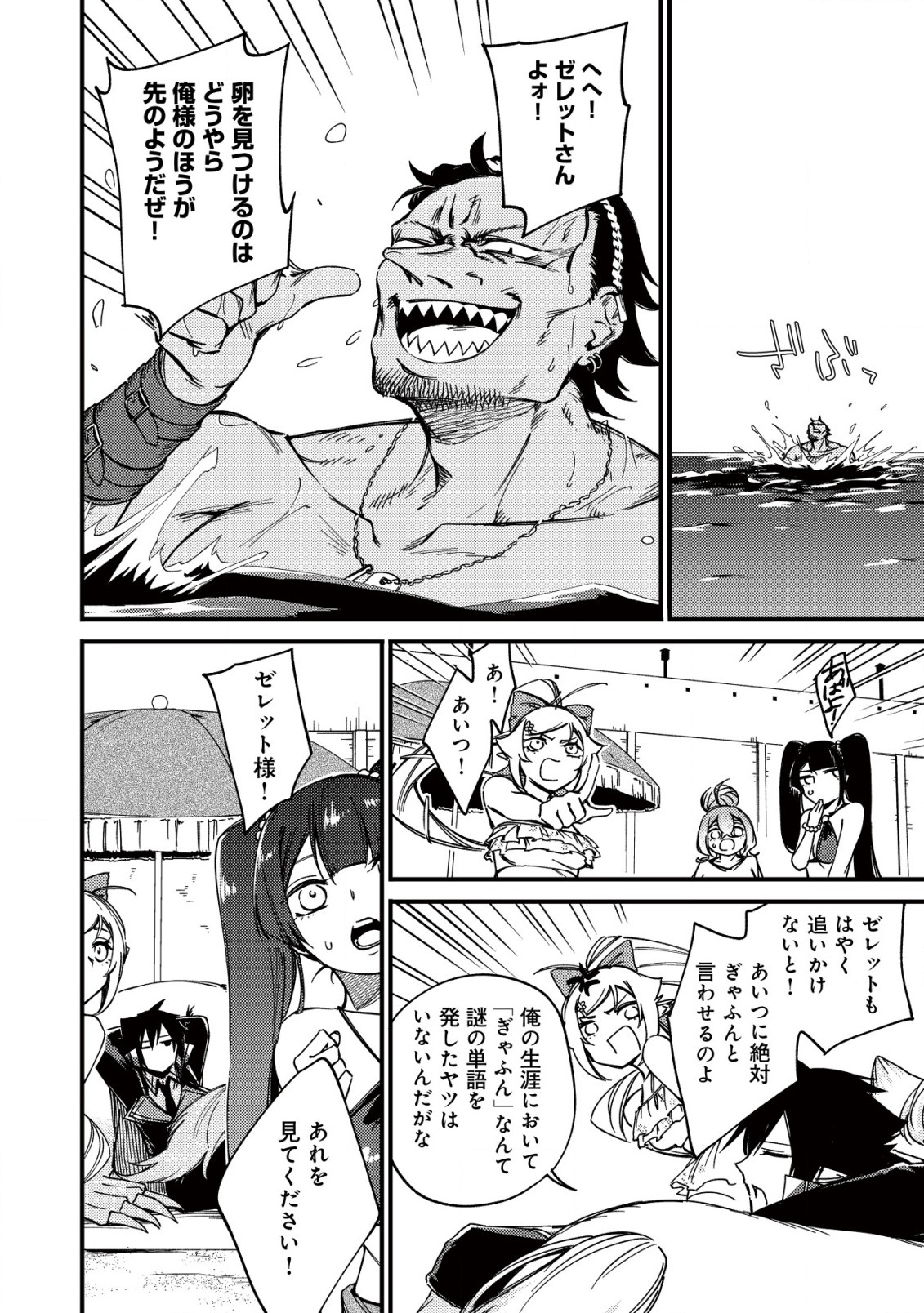 MAMONO WO KARU NA TO IWARETA SAIKYO HUNTER, RYORI GUILD NI TENSHOKU SURU KOTAIGUNA JO NI OISHI MONO MADE TABERETE SHIAWASEDESU - raw - Chapter 17.2 - https://jpdd.ccdd.to/JPDD/mamonowokarunatoiwaretasaikyohunterryoriguildnitenshokusurukotaigunajonioishimonomadetabereteshiawasedesu/243302/kvx1ebac4wx.jpg