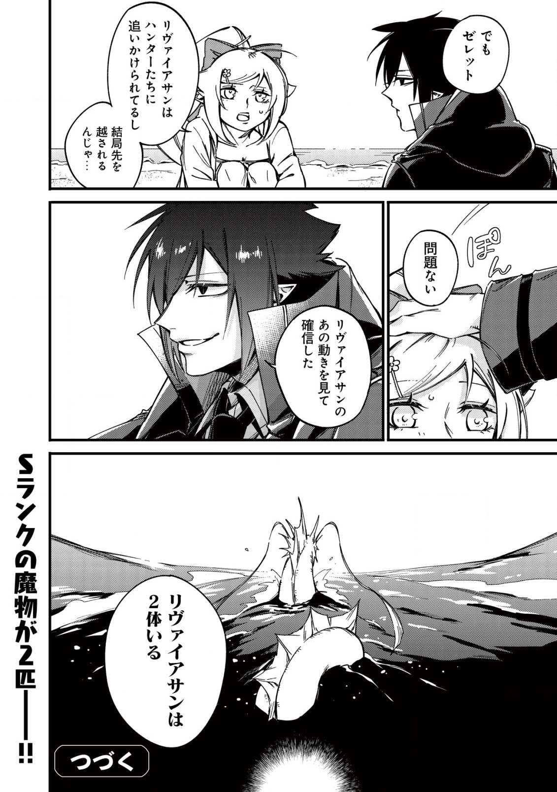 MAMONO WO KARU NA TO IWARETA SAIKYO HUNTER, RYORI GUILD NI TENSHOKU SURU KOTAIGUNA JO NI OISHI MONO MADE TABERETE SHIAWASEDESU - raw - Chapter 17.2 - https://jpdd.ccdd.to/JPDD/mamonowokarunatoiwaretasaikyohunterryoriguildnitenshokusurukotaigunajonioishimonomadetabereteshiawasedesu/243302/la5uo3n2ute.jpg