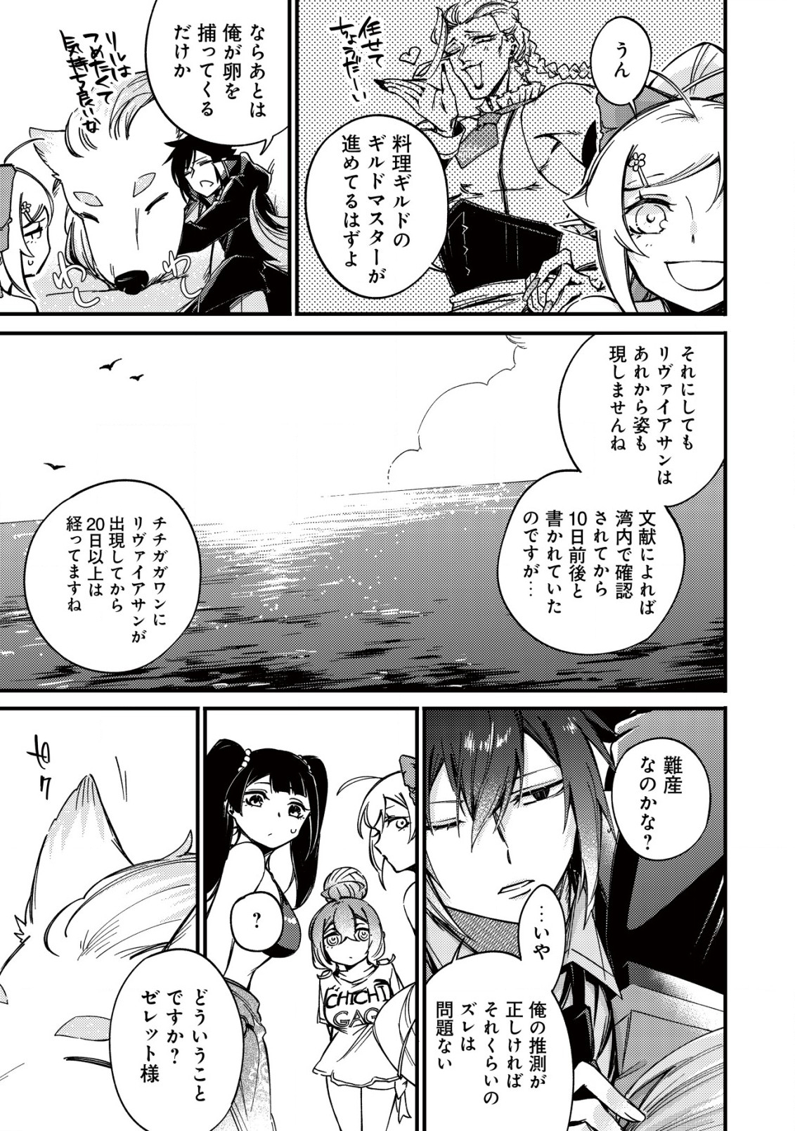 MAMONO WO KARU NA TO IWARETA SAIKYO HUNTER, RYORI GUILD NI TENSHOKU SURU KOTAIGUNA JO NI OISHI MONO MADE TABERETE SHIAWASEDESU - raw - Chapter 17.2 - https://jpdd.ccdd.to/JPDD/mamonowokarunatoiwaretasaikyohunterryoriguildnitenshokusurukotaigunajonioishimonomadetabereteshiawasedesu/243302/qd3ih3mo4gl.jpg