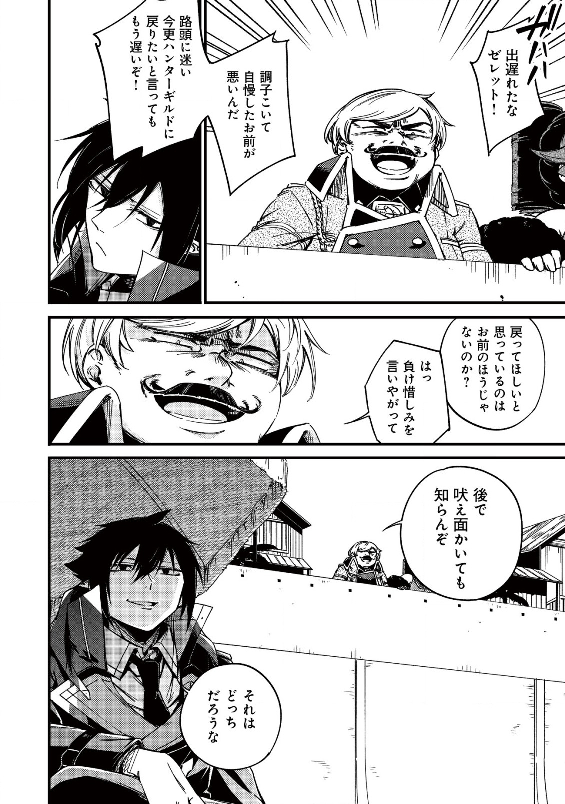 MAMONO WO KARU NA TO IWARETA SAIKYO HUNTER, RYORI GUILD NI TENSHOKU SURU KOTAIGUNA JO NI OISHI MONO MADE TABERETE SHIAWASEDESU - raw - Chapter 17.2 - https://jpdd.ccdd.to/JPDD/mamonowokarunatoiwaretasaikyohunterryoriguildnitenshokusurukotaigunajonioishimonomadetabereteshiawasedesu/243302/vw0tyn5hzkw.jpg