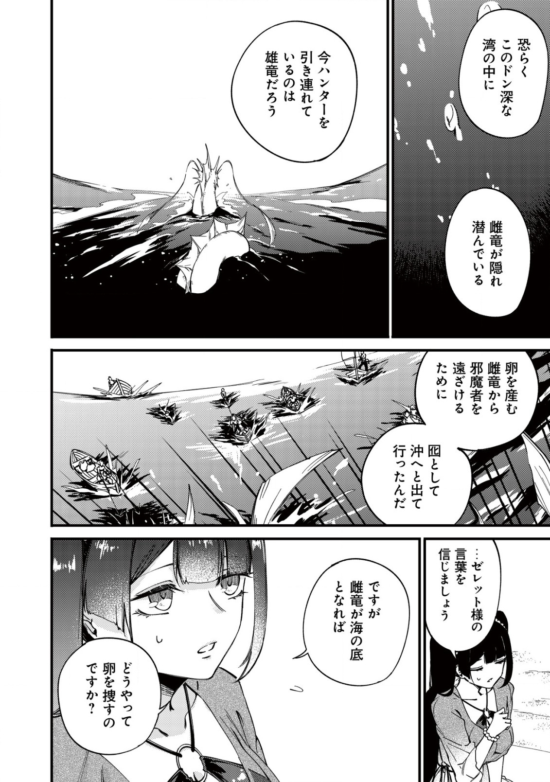 MAMONO WO KARU NA TO IWARETA SAIKYO HUNTER, RYORI GUILD NI TENSHOKU SURU KOTAIGUNA JO NI OISHI MONO MADE TABERETE SHIAWASEDESU - raw - Chapter 18.1 - https://jpdd.ccdd.to/JPDD/mamonowokarunatoiwaretasaikyohunterryoriguildnitenshokusurukotaigunajonioishimonomadetabereteshiawasedesu/247126/0h1zfszsnuc.jpg