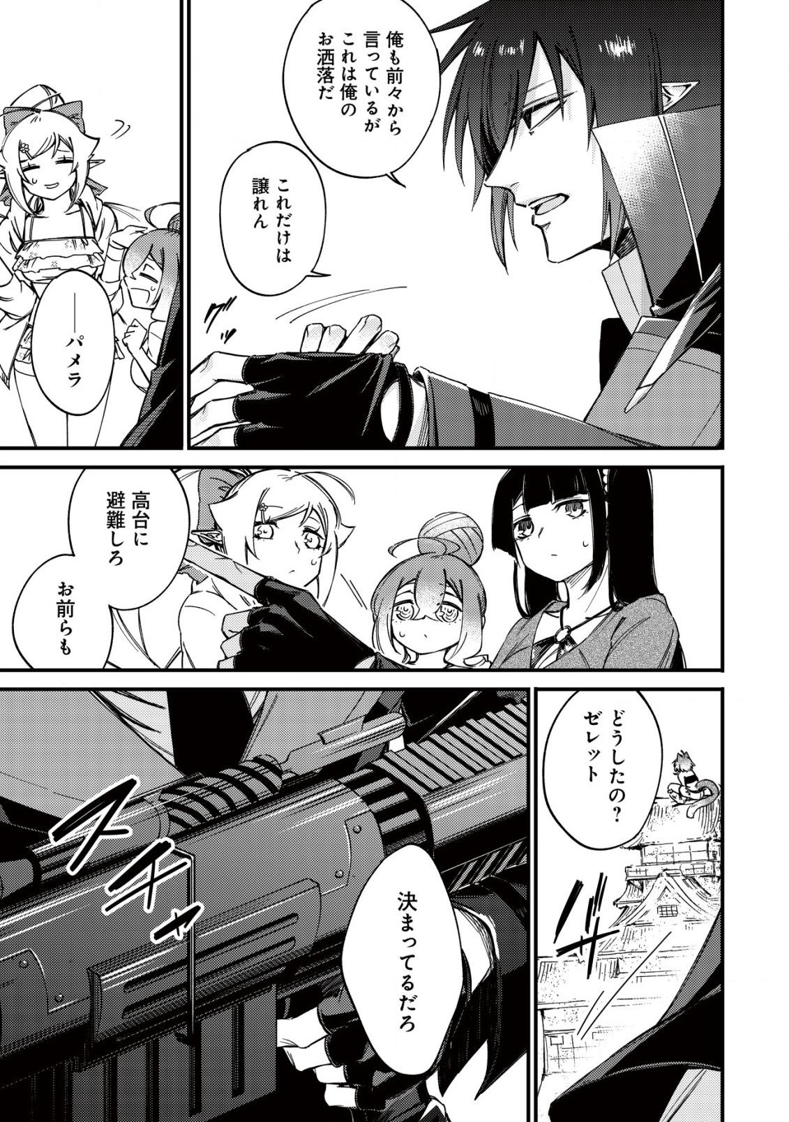 MAMONO WO KARU NA TO IWARETA SAIKYO HUNTER, RYORI GUILD NI TENSHOKU SURU KOTAIGUNA JO NI OISHI MONO MADE TABERETE SHIAWASEDESU - raw - Chapter 18.1 - https://jpdd.ccdd.to/JPDD/mamonowokarunatoiwaretasaikyohunterryoriguildnitenshokusurukotaigunajonioishimonomadetabereteshiawasedesu/247126/1mfeoabwklf.jpg