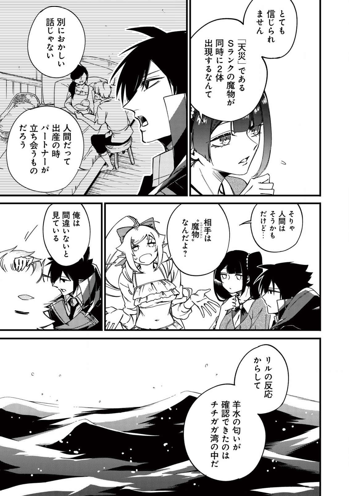 MAMONO WO KARU NA TO IWARETA SAIKYO HUNTER, RYORI GUILD NI TENSHOKU SURU KOTAIGUNA JO NI OISHI MONO MADE TABERETE SHIAWASEDESU - raw - Chapter 18.1 - https://jpdd.ccdd.to/JPDD/mamonowokarunatoiwaretasaikyohunterryoriguildnitenshokusurukotaigunajonioishimonomadetabereteshiawasedesu/247126/perlx5brsxi.jpg