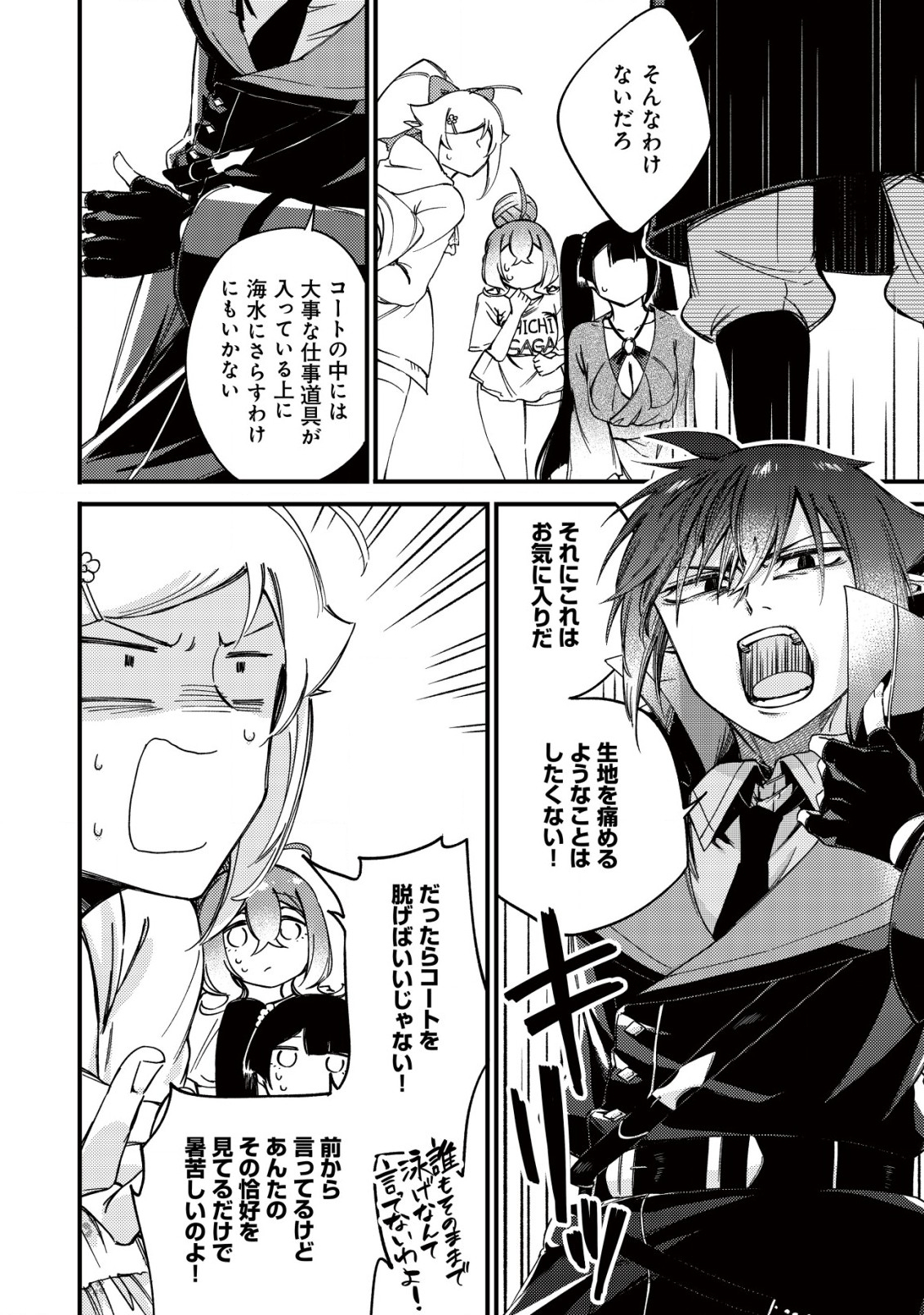MAMONO WO KARU NA TO IWARETA SAIKYO HUNTER, RYORI GUILD NI TENSHOKU SURU KOTAIGUNA JO NI OISHI MONO MADE TABERETE SHIAWASEDESU - raw - Chapter 18.1 - https://jpdd.ccdd.to/JPDD/mamonowokarunatoiwaretasaikyohunterryoriguildnitenshokusurukotaigunajonioishimonomadetabereteshiawasedesu/247126/skasx1tlcj5.jpg