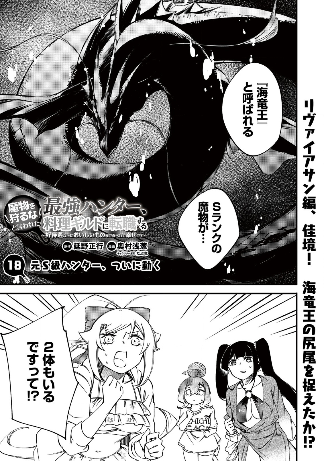 MAMONO WO KARU NA TO IWARETA SAIKYO HUNTER, RYORI GUILD NI TENSHOKU SURU KOTAIGUNA JO NI OISHI MONO MADE TABERETE SHIAWASEDESU - raw - Chapter 18.1 - https://jpdd.ccdd.to/JPDD/mamonowokarunatoiwaretasaikyohunterryoriguildnitenshokusurukotaigunajonioishimonomadetabereteshiawasedesu/247126/t3nsmwbhu0p.jpg