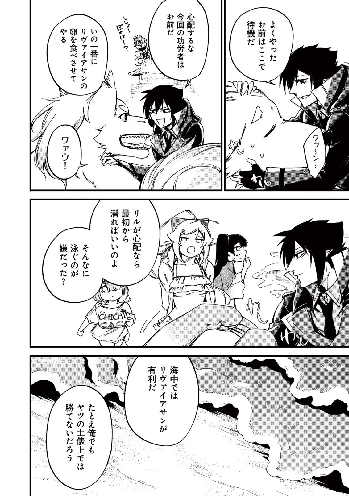 MAMONO WO KARU NA TO IWARETA SAIKYO HUNTER, RYORI GUILD NI TENSHOKU SURU KOTAIGUNA JO NI OISHI MONO MADE TABERETE SHIAWASEDESU - raw - Chapter 18.2 - https://jpdd.ccdd.to/JPDD/mamonowokarunatoiwaretasaikyohunterryoriguildnitenshokusurukotaigunajonioishimonomadetabereteshiawasedesu/248860/gx1sg2zobi5.jpg