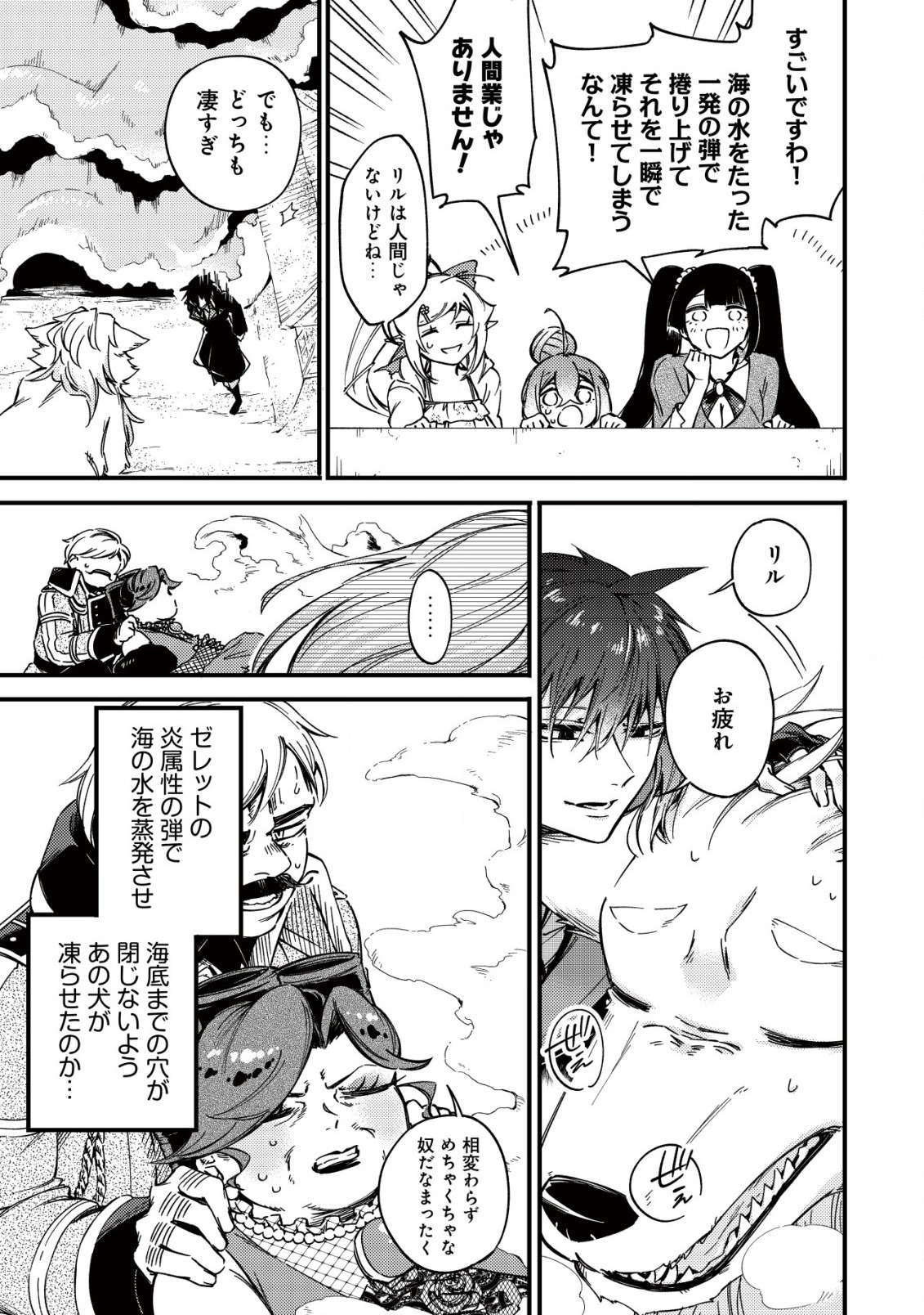 MAMONO WO KARU NA TO IWARETA SAIKYO HUNTER, RYORI GUILD NI TENSHOKU SURU KOTAIGUNA JO NI OISHI MONO MADE TABERETE SHIAWASEDESU - raw - Chapter 18.2 - https://jpdd.ccdd.to/JPDD/mamonowokarunatoiwaretasaikyohunterryoriguildnitenshokusurukotaigunajonioishimonomadetabereteshiawasedesu/248860/i3sze5vkild.jpg