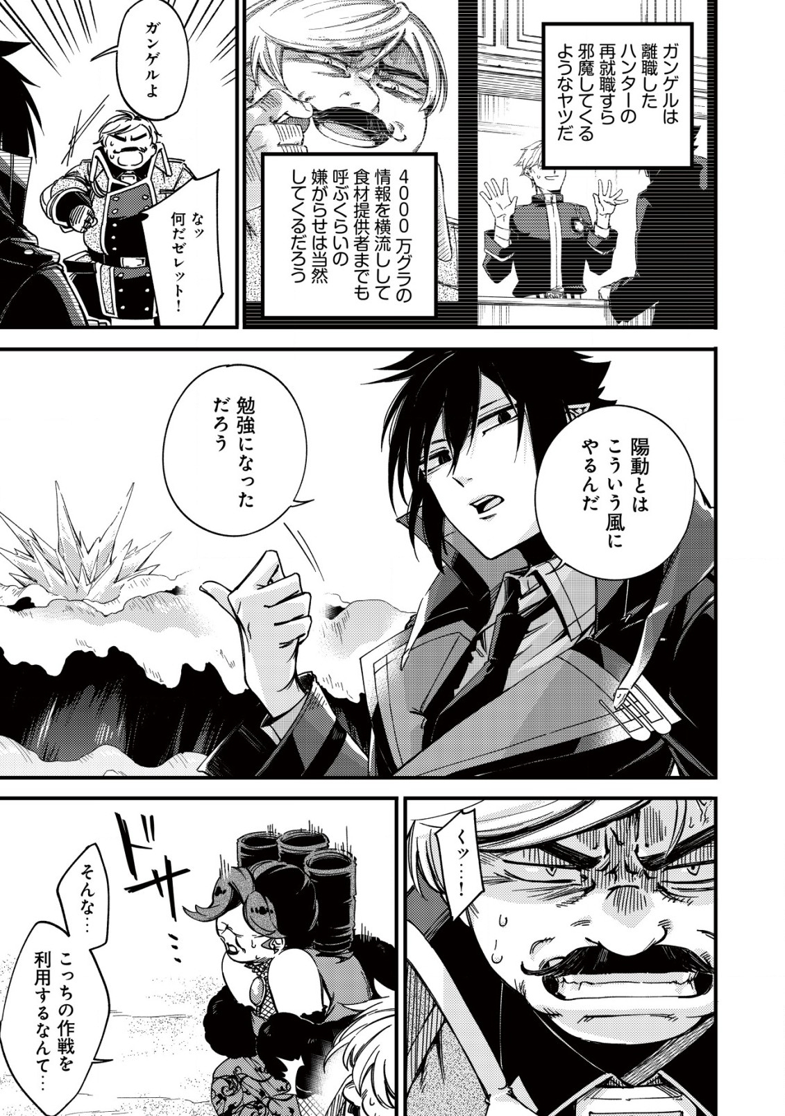 MAMONO WO KARU NA TO IWARETA SAIKYO HUNTER, RYORI GUILD NI TENSHOKU SURU KOTAIGUNA JO NI OISHI MONO MADE TABERETE SHIAWASEDESU - raw - Chapter 18.2 - https://jpdd.ccdd.to/JPDD/mamonowokarunatoiwaretasaikyohunterryoriguildnitenshokusurukotaigunajonioishimonomadetabereteshiawasedesu/248860/nxvqwgzhluh.jpg