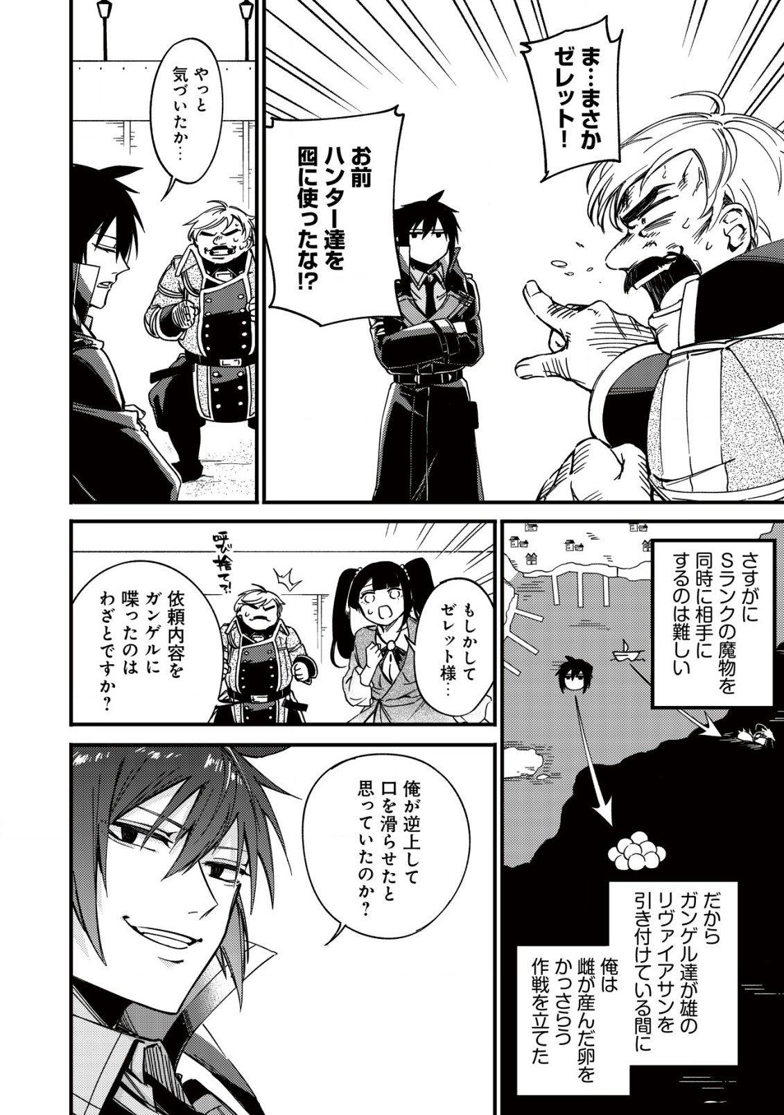 MAMONO WO KARU NA TO IWARETA SAIKYO HUNTER, RYORI GUILD NI TENSHOKU SURU KOTAIGUNA JO NI OISHI MONO MADE TABERETE SHIAWASEDESU - raw - Chapter 18.2 - https://jpdd.ccdd.to/JPDD/mamonowokarunatoiwaretasaikyohunterryoriguildnitenshokusurukotaigunajonioishimonomadetabereteshiawasedesu/248860/outsbhz25ky.jpg