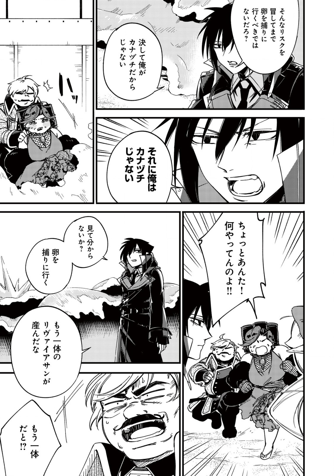 MAMONO WO KARU NA TO IWARETA SAIKYO HUNTER, RYORI GUILD NI TENSHOKU SURU KOTAIGUNA JO NI OISHI MONO MADE TABERETE SHIAWASEDESU - raw - Chapter 18.2 - https://jpdd.ccdd.to/JPDD/mamonowokarunatoiwaretasaikyohunterryoriguildnitenshokusurukotaigunajonioishimonomadetabereteshiawasedesu/248860/wxxjcychunm.jpg