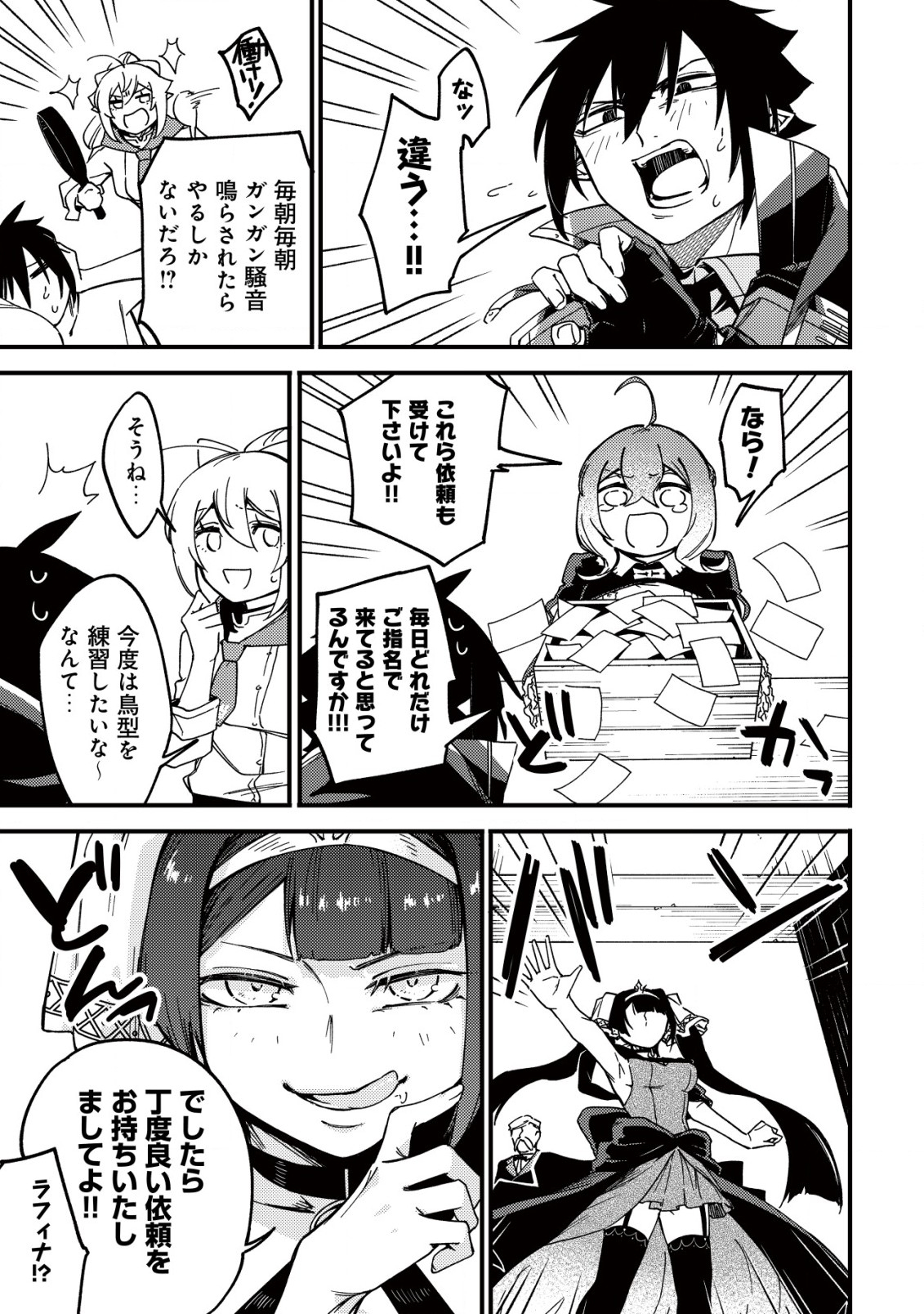 MAMONO WO KARU NA TO IWARETA SAIKYO HUNTER, RYORI GUILD NI TENSHOKU SURU KOTAIGUNA JO NI OISHI MONO MADE TABERETE SHIAWASEDESU - raw - Chapter 25 - https://jpdd.ccdd.to/JPDD/mamonowokarunatoiwaretasaikyohunterryoriguildnitenshokusurukotaigunajonioishimonomadetabereteshiawasedesu/250000/0wm5uhmbsrw.jpg
