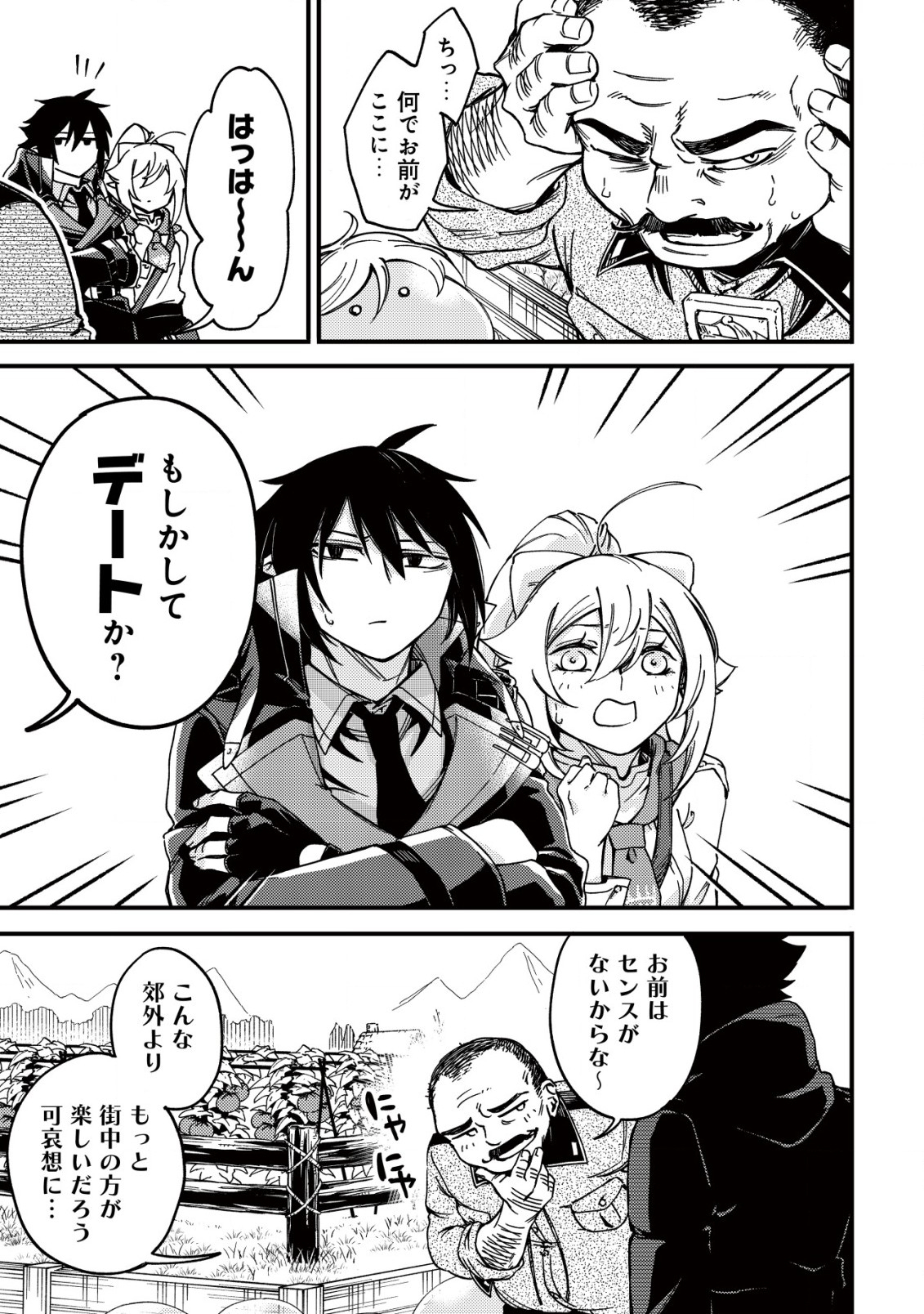 MAMONO WO KARU NA TO IWARETA SAIKYO HUNTER, RYORI GUILD NI TENSHOKU SURU KOTAIGUNA JO NI OISHI MONO MADE TABERETE SHIAWASEDESU - raw - Chapter 25 - https://jpdd.ccdd.to/JPDD/mamonowokarunatoiwaretasaikyohunterryoriguildnitenshokusurukotaigunajonioishimonomadetabereteshiawasedesu/250000/4znuctyhcrn.jpg