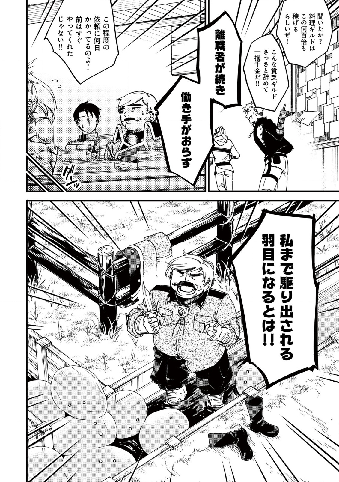 MAMONO WO KARU NA TO IWARETA SAIKYO HUNTER, RYORI GUILD NI TENSHOKU SURU KOTAIGUNA JO NI OISHI MONO MADE TABERETE SHIAWASEDESU - raw - Chapter 25 - https://jpdd.ccdd.to/JPDD/mamonowokarunatoiwaretasaikyohunterryoriguildnitenshokusurukotaigunajonioishimonomadetabereteshiawasedesu/250000/5kuhu5phaly.jpg