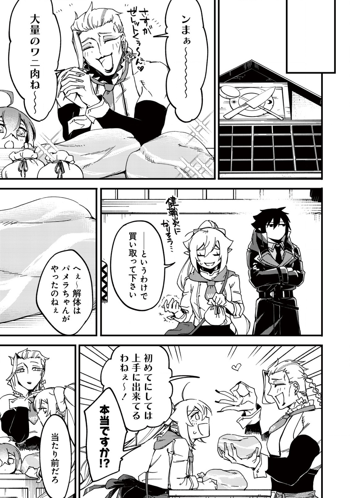 MAMONO WO KARU NA TO IWARETA SAIKYO HUNTER, RYORI GUILD NI TENSHOKU SURU KOTAIGUNA JO NI OISHI MONO MADE TABERETE SHIAWASEDESU - raw - Chapter 25 - https://jpdd.ccdd.to/JPDD/mamonowokarunatoiwaretasaikyohunterryoriguildnitenshokusurukotaigunajonioishimonomadetabereteshiawasedesu/250000/e2lfwpodawl.jpg
