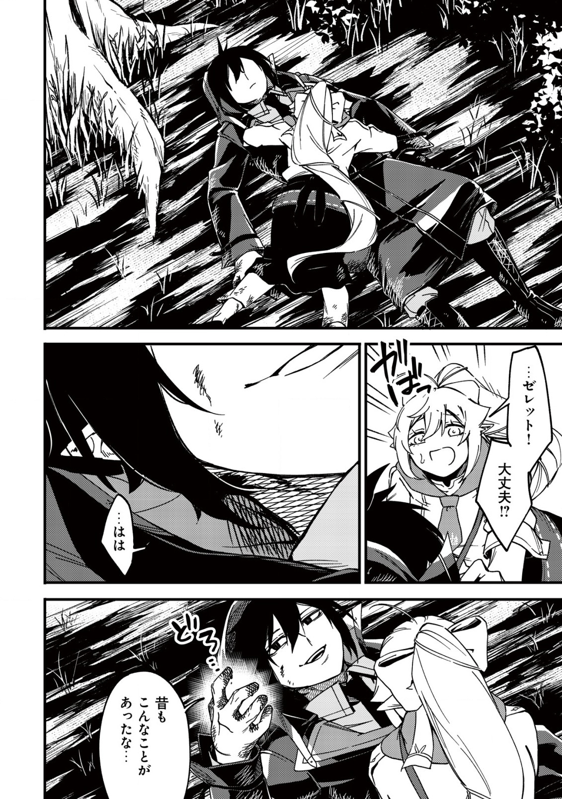 MAMONO WO KARU NA TO IWARETA SAIKYO HUNTER, RYORI GUILD NI TENSHOKU SURU KOTAIGUNA JO NI OISHI MONO MADE TABERETE SHIAWASEDESU - raw - Chapter 25 - https://jpdd.ccdd.to/JPDD/mamonowokarunatoiwaretasaikyohunterryoriguildnitenshokusurukotaigunajonioishimonomadetabereteshiawasedesu/250000/evvnxxi1npr.jpg