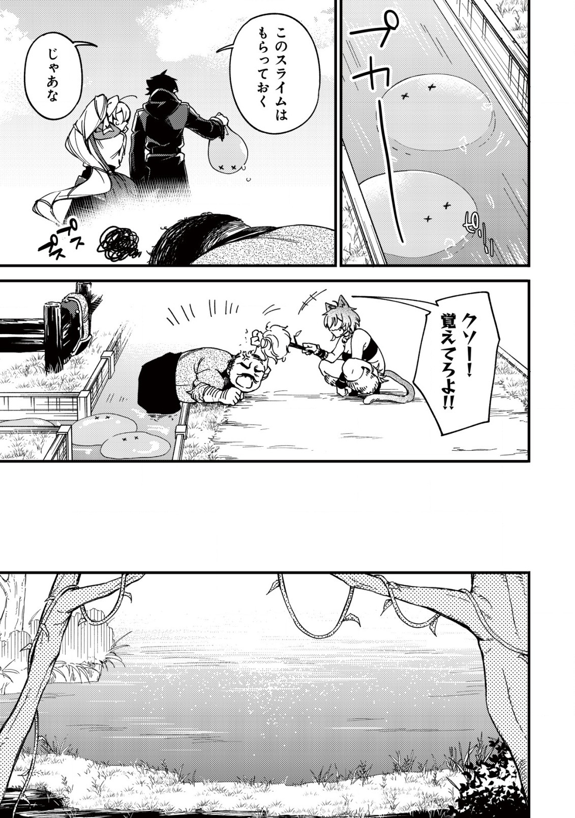 MAMONO WO KARU NA TO IWARETA SAIKYO HUNTER, RYORI GUILD NI TENSHOKU SURU KOTAIGUNA JO NI OISHI MONO MADE TABERETE SHIAWASEDESU - raw - Chapter 25 - https://jpdd.ccdd.to/JPDD/mamonowokarunatoiwaretasaikyohunterryoriguildnitenshokusurukotaigunajonioishimonomadetabereteshiawasedesu/250000/exupjpc451j.jpg
