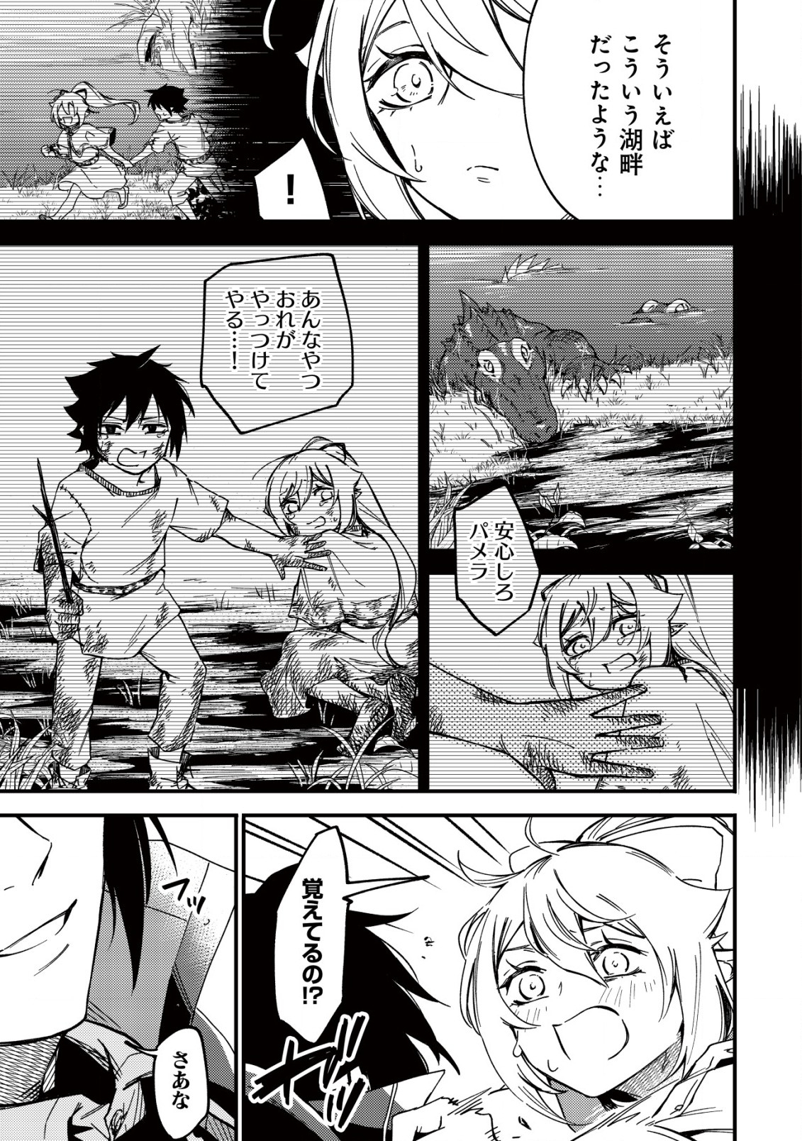MAMONO WO KARU NA TO IWARETA SAIKYO HUNTER, RYORI GUILD NI TENSHOKU SURU KOTAIGUNA JO NI OISHI MONO MADE TABERETE SHIAWASEDESU - raw - Chapter 25 - https://jpdd.ccdd.to/JPDD/mamonowokarunatoiwaretasaikyohunterryoriguildnitenshokusurukotaigunajonioishimonomadetabereteshiawasedesu/250000/fev1c4hbixo.jpg