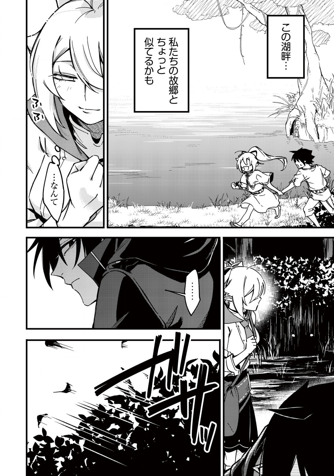 MAMONO WO KARU NA TO IWARETA SAIKYO HUNTER, RYORI GUILD NI TENSHOKU SURU KOTAIGUNA JO NI OISHI MONO MADE TABERETE SHIAWASEDESU - raw - Chapter 25 - https://jpdd.ccdd.to/JPDD/mamonowokarunatoiwaretasaikyohunterryoriguildnitenshokusurukotaigunajonioishimonomadetabereteshiawasedesu/250000/hb1qgqgwsnr.jpg
