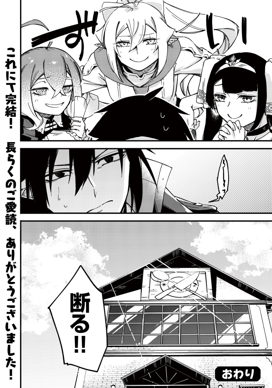 MAMONO WO KARU NA TO IWARETA SAIKYO HUNTER, RYORI GUILD NI TENSHOKU SURU KOTAIGUNA JO NI OISHI MONO MADE TABERETE SHIAWASEDESU - raw - Chapter 25 - https://jpdd.ccdd.to/JPDD/mamonowokarunatoiwaretasaikyohunterryoriguildnitenshokusurukotaigunajonioishimonomadetabereteshiawasedesu/250000/hi2w0bhqrhu.jpg