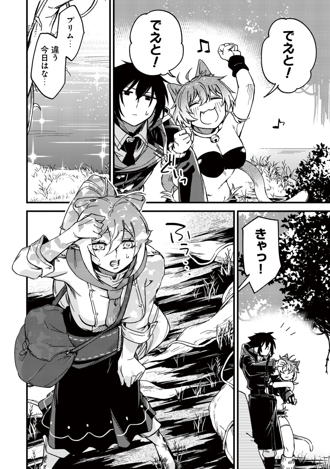 MAMONO WO KARU NA TO IWARETA SAIKYO HUNTER, RYORI GUILD NI TENSHOKU SURU KOTAIGUNA JO NI OISHI MONO MADE TABERETE SHIAWASEDESU - raw - Chapter 25 - https://jpdd.ccdd.to/JPDD/mamonowokarunatoiwaretasaikyohunterryoriguildnitenshokusurukotaigunajonioishimonomadetabereteshiawasedesu/250000/mecocb4yo54.jpg