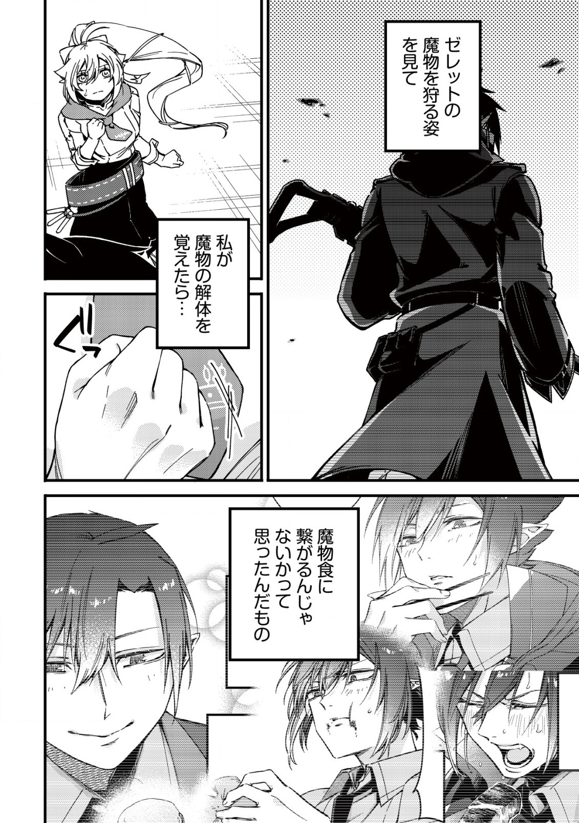 MAMONO WO KARU NA TO IWARETA SAIKYO HUNTER, RYORI GUILD NI TENSHOKU SURU KOTAIGUNA JO NI OISHI MONO MADE TABERETE SHIAWASEDESU - raw - Chapter 25 - https://jpdd.ccdd.to/JPDD/mamonowokarunatoiwaretasaikyohunterryoriguildnitenshokusurukotaigunajonioishimonomadetabereteshiawasedesu/250000/mq4r2ft0qfd.jpg