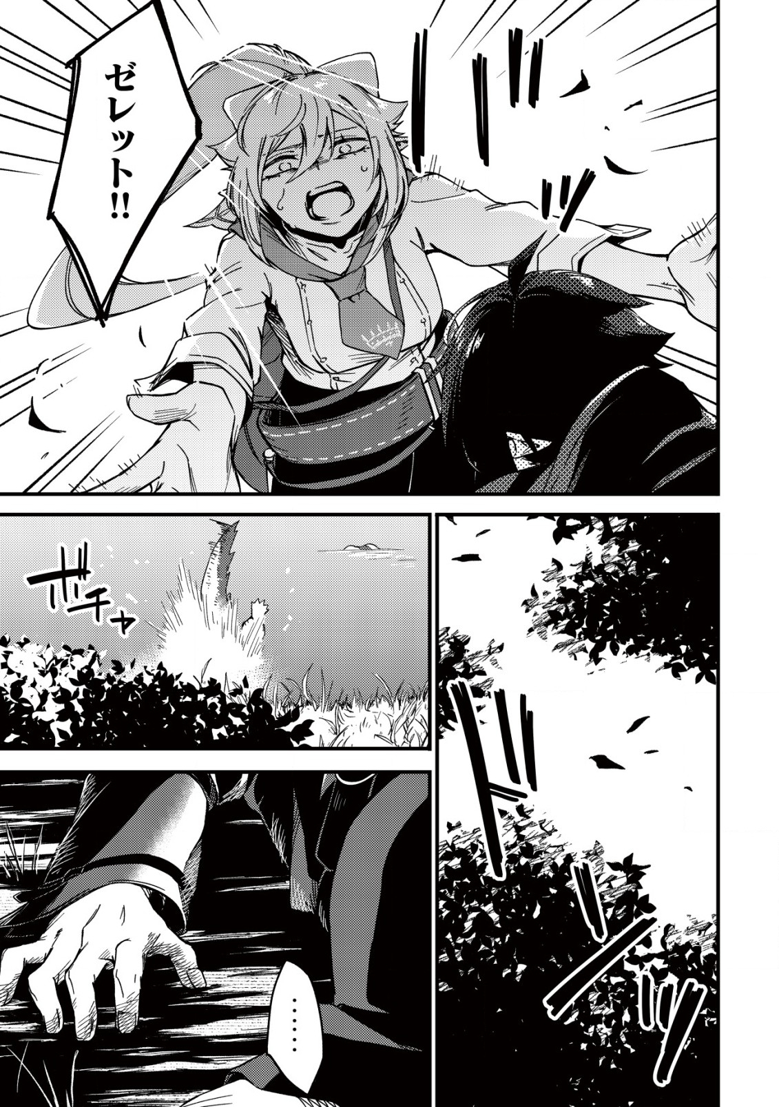 MAMONO WO KARU NA TO IWARETA SAIKYO HUNTER, RYORI GUILD NI TENSHOKU SURU KOTAIGUNA JO NI OISHI MONO MADE TABERETE SHIAWASEDESU - raw - Chapter 25 - https://jpdd.ccdd.to/JPDD/mamonowokarunatoiwaretasaikyohunterryoriguildnitenshokusurukotaigunajonioishimonomadetabereteshiawasedesu/250000/ra2l2movnix.jpg