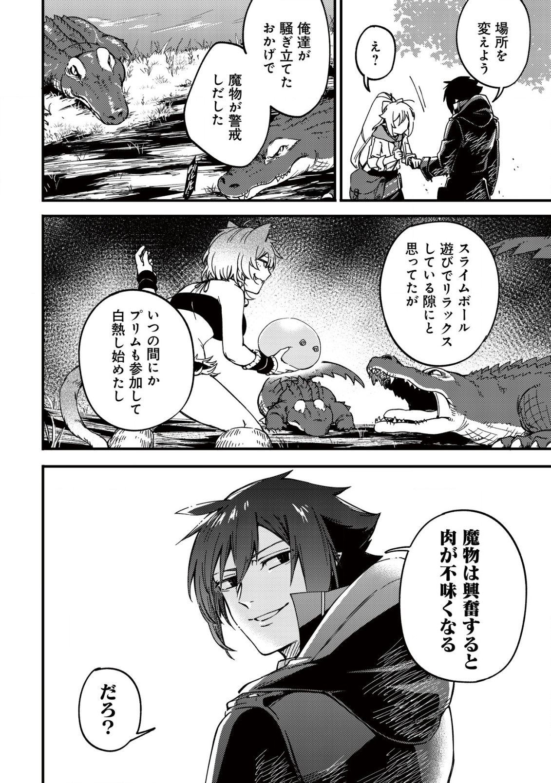 MAMONO WO KARU NA TO IWARETA SAIKYO HUNTER, RYORI GUILD NI TENSHOKU SURU KOTAIGUNA JO NI OISHI MONO MADE TABERETE SHIAWASEDESU - raw - Chapter 25 - https://jpdd.ccdd.to/JPDD/mamonowokarunatoiwaretasaikyohunterryoriguildnitenshokusurukotaigunajonioishimonomadetabereteshiawasedesu/250000/ri4pei431rq.jpg