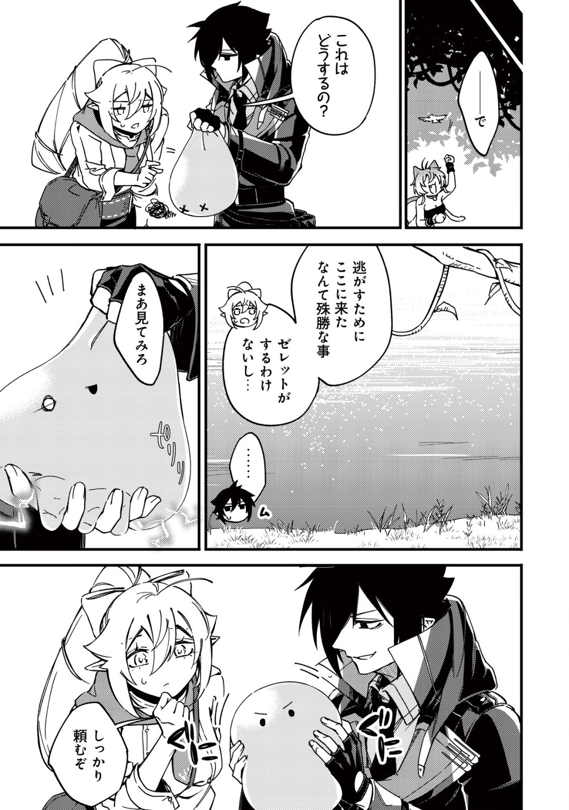 MAMONO WO KARU NA TO IWARETA SAIKYO HUNTER, RYORI GUILD NI TENSHOKU SURU KOTAIGUNA JO NI OISHI MONO MADE TABERETE SHIAWASEDESU - raw - Chapter 25 - https://jpdd.ccdd.to/JPDD/mamonowokarunatoiwaretasaikyohunterryoriguildnitenshokusurukotaigunajonioishimonomadetabereteshiawasedesu/250000/rxud4swhomm.jpg