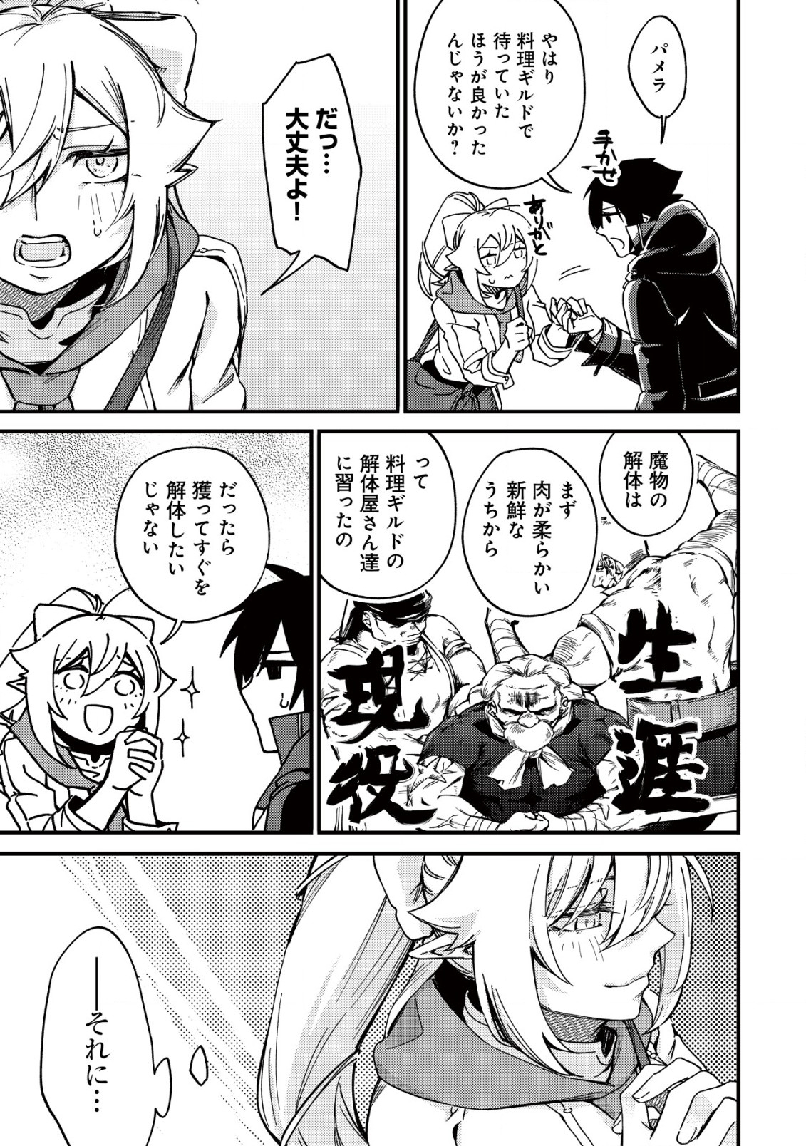 MAMONO WO KARU NA TO IWARETA SAIKYO HUNTER, RYORI GUILD NI TENSHOKU SURU KOTAIGUNA JO NI OISHI MONO MADE TABERETE SHIAWASEDESU - raw - Chapter 25 - https://jpdd.ccdd.to/JPDD/mamonowokarunatoiwaretasaikyohunterryoriguildnitenshokusurukotaigunajonioishimonomadetabereteshiawasedesu/250000/t0ajhfq0l0x.jpg