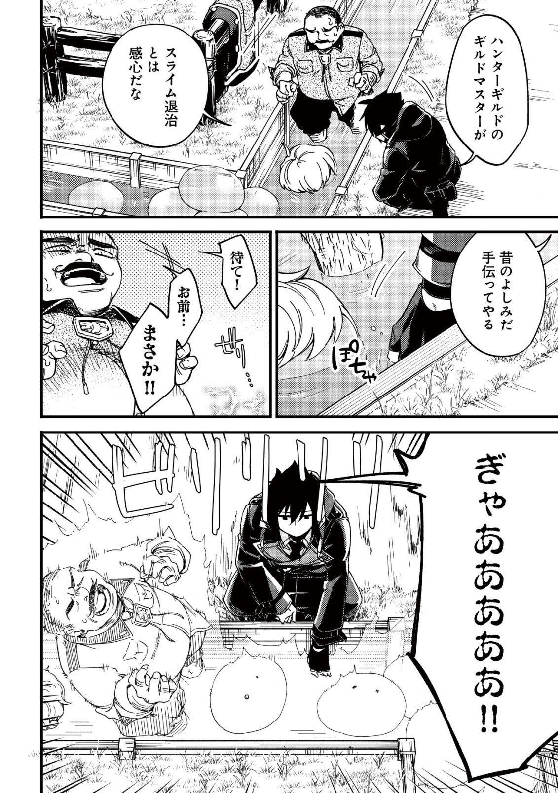 MAMONO WO KARU NA TO IWARETA SAIKYO HUNTER, RYORI GUILD NI TENSHOKU SURU KOTAIGUNA JO NI OISHI MONO MADE TABERETE SHIAWASEDESU - raw - Chapter 25 - https://jpdd.ccdd.to/JPDD/mamonowokarunatoiwaretasaikyohunterryoriguildnitenshokusurukotaigunajonioishimonomadetabereteshiawasedesu/250000/tushxoqmyvp.jpg