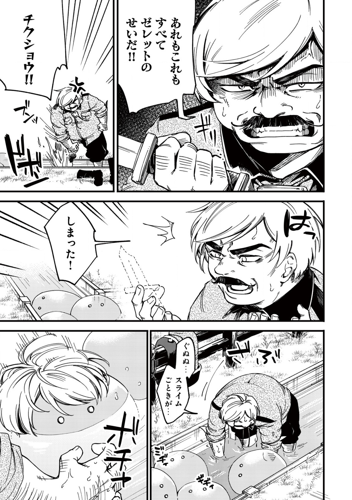 MAMONO WO KARU NA TO IWARETA SAIKYO HUNTER, RYORI GUILD NI TENSHOKU SURU KOTAIGUNA JO NI OISHI MONO MADE TABERETE SHIAWASEDESU - raw - Chapter 25 - https://jpdd.ccdd.to/JPDD/mamonowokarunatoiwaretasaikyohunterryoriguildnitenshokusurukotaigunajonioishimonomadetabereteshiawasedesu/250000/uvrdffdt3u2.jpg